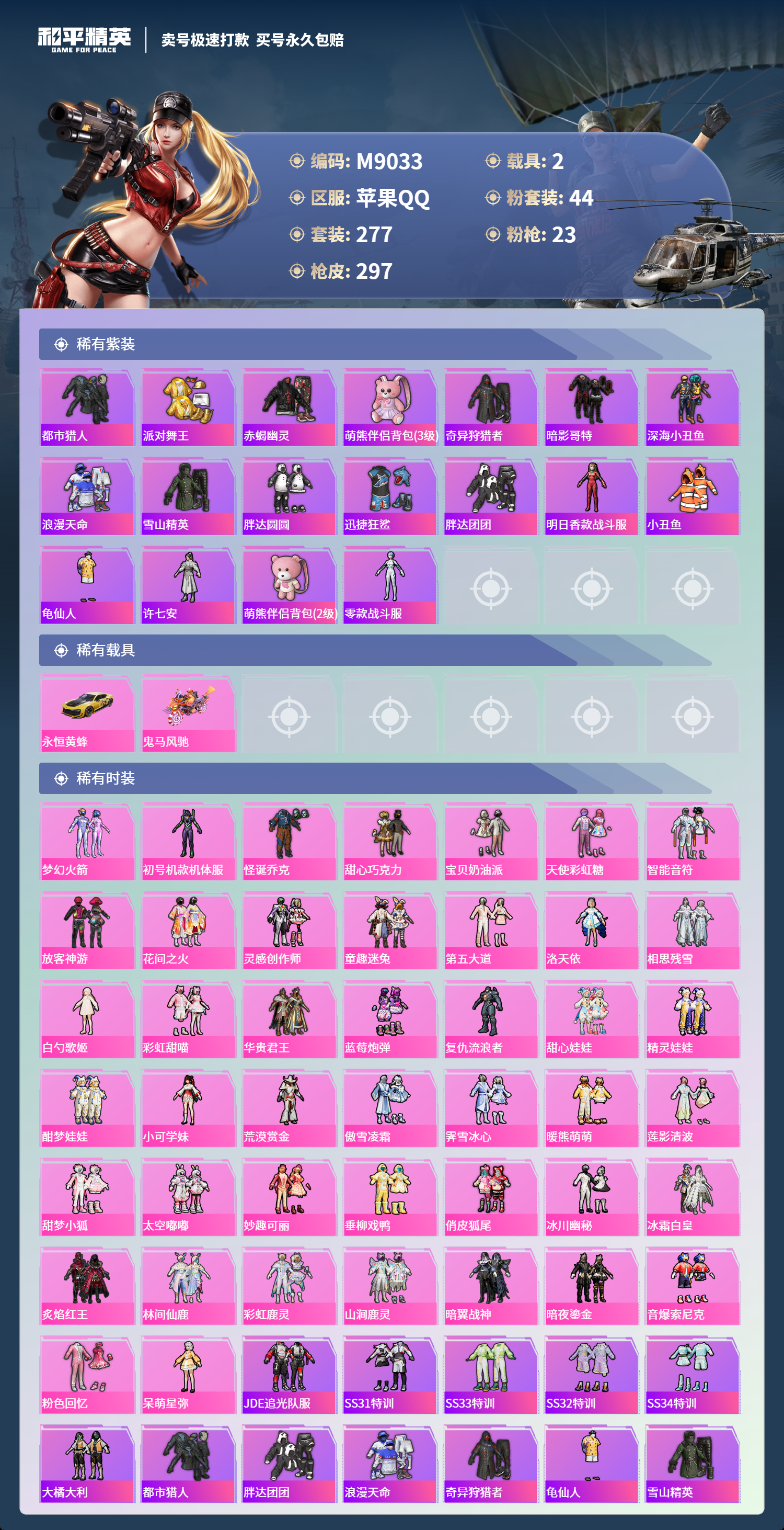 HPCMW3421894和平精英账号详情图2 HPCMW3421894和平精英账号详情图2