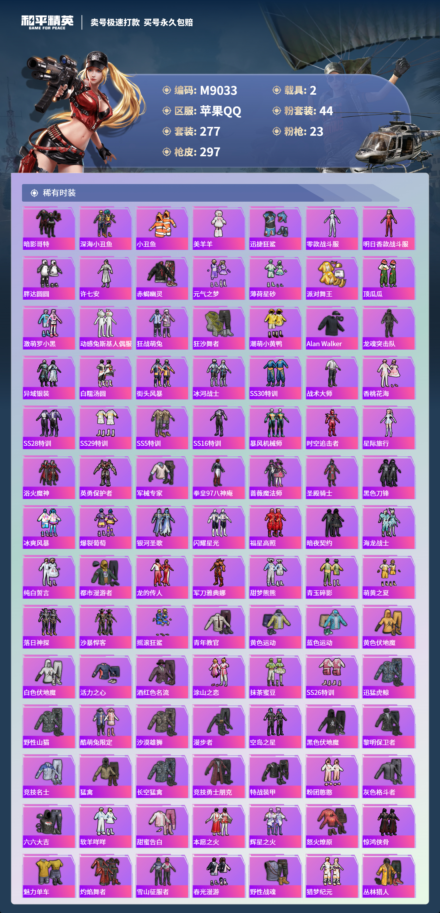 HPCMW3421894和平精英账号详情图3 HPCMW3421894和平精英账号详情图3