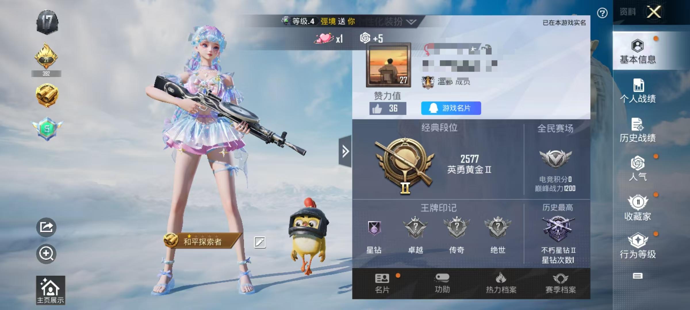 HPSJ3325830和平精英账号详情图2