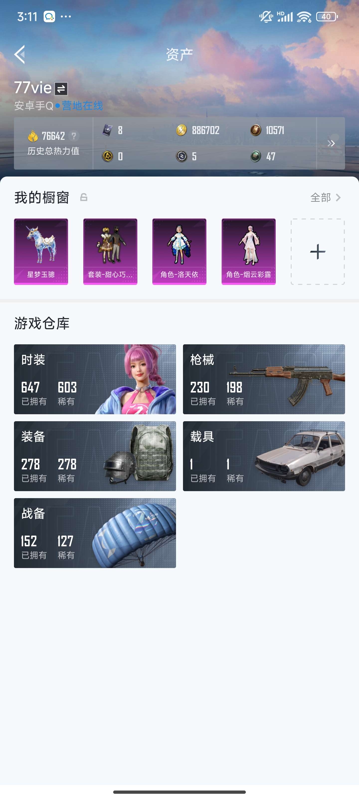HPZM3323983和平精英账号详情图4 HPZM3323983和平精英账号详情图4