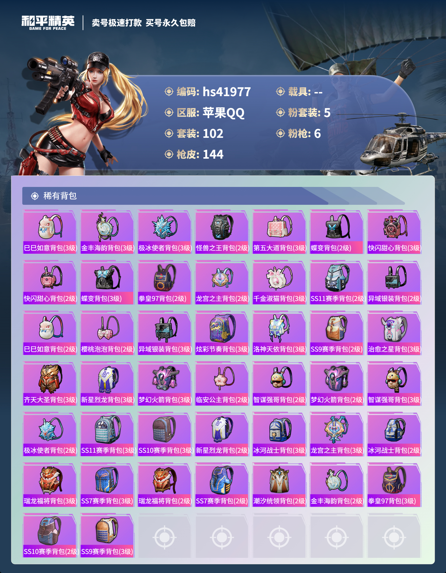 HPSJ3325837和平精英账号详情图8 HPSJ3325837和平精英账号详情图8