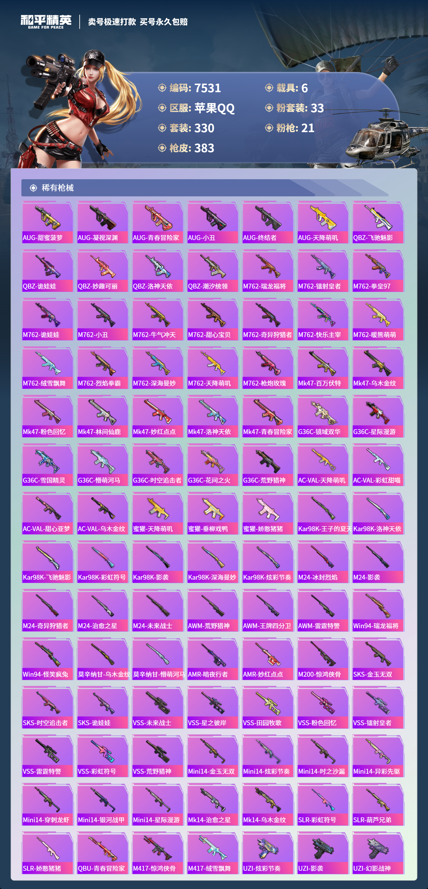 HPCMW3421935和平精英账号详情图7 HPCMW3421935和平精英账号详情图7