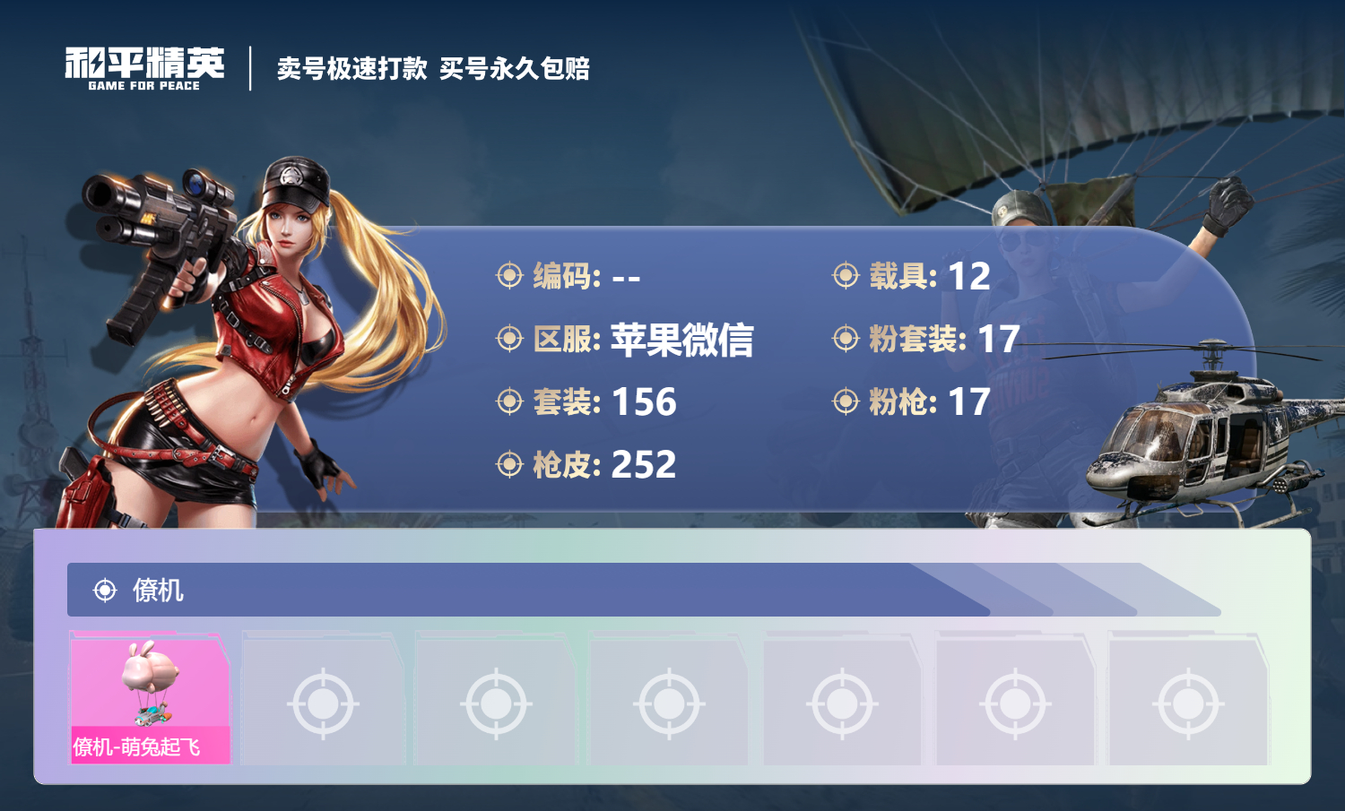 HPSJ3323484和平精英账号详情图11