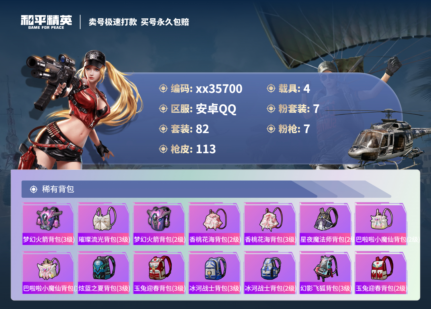 HPMK3323969和平精英账号详情图5 HPMK3323969和平精英账号详情图5