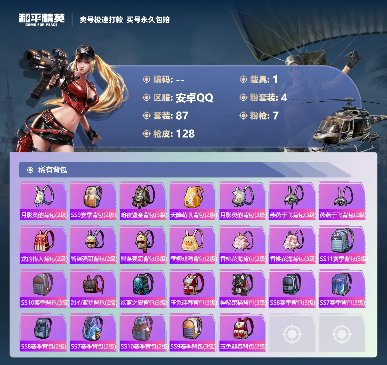 HPSJ3325003和平精英账号详情图8