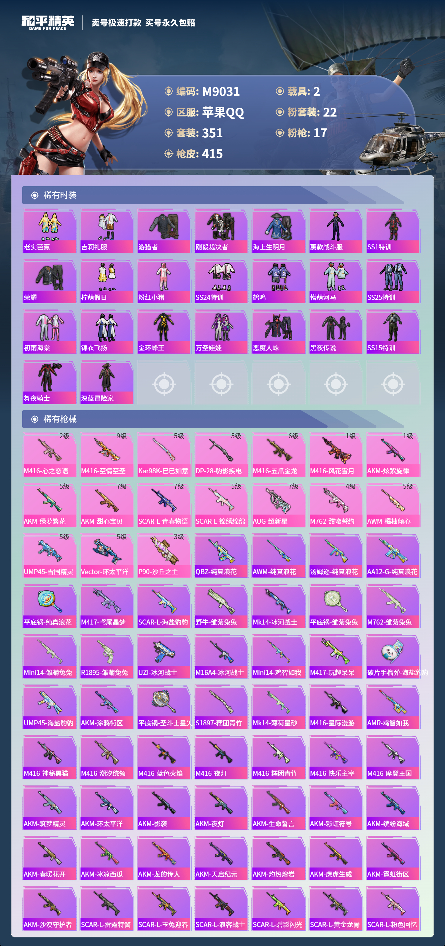 HPCMW3421820和平精英账号详情图6 HPCMW3421820和平精英账号详情图6