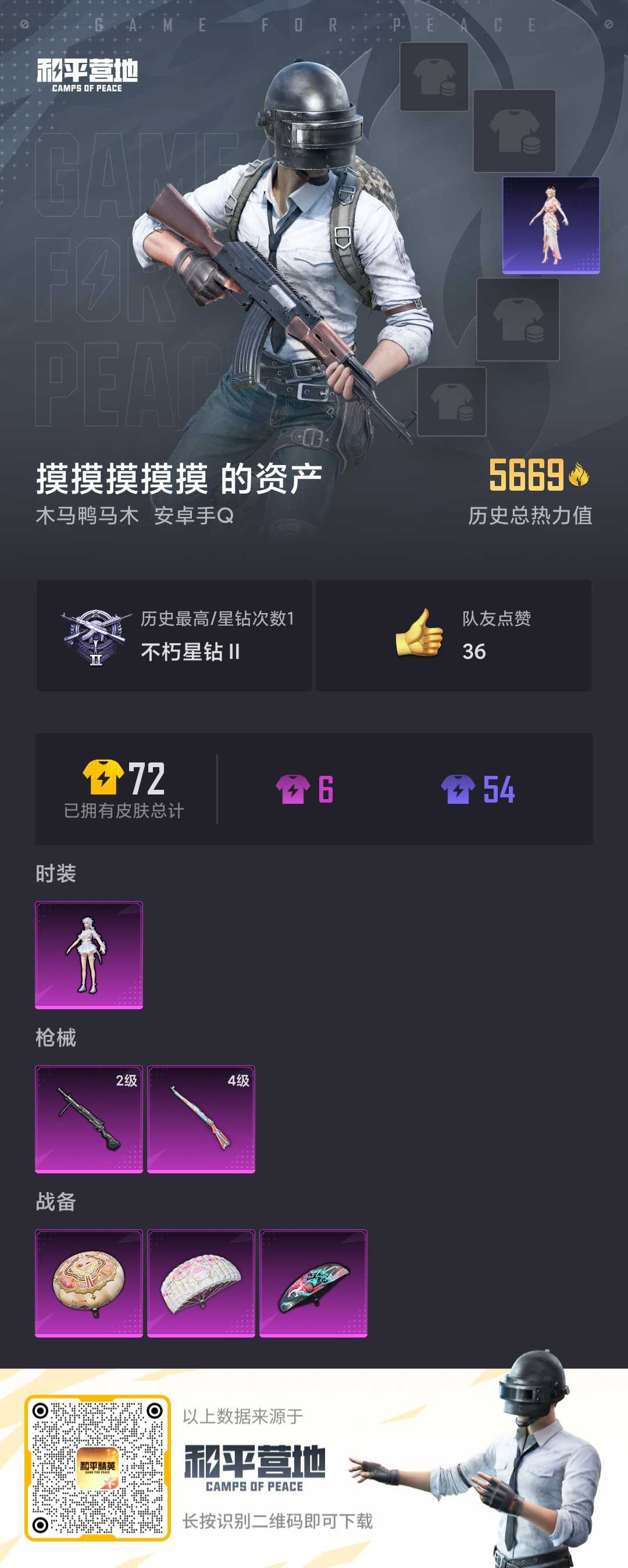 HPSJ3325830和平精英账号详情图4