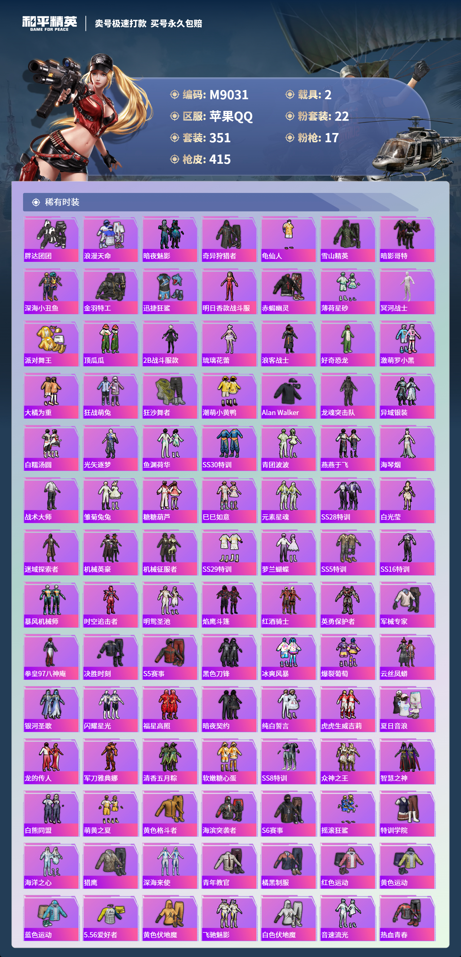 HPCMW3421820和平精英账号详情图3 HPCMW3421820和平精英账号详情图3