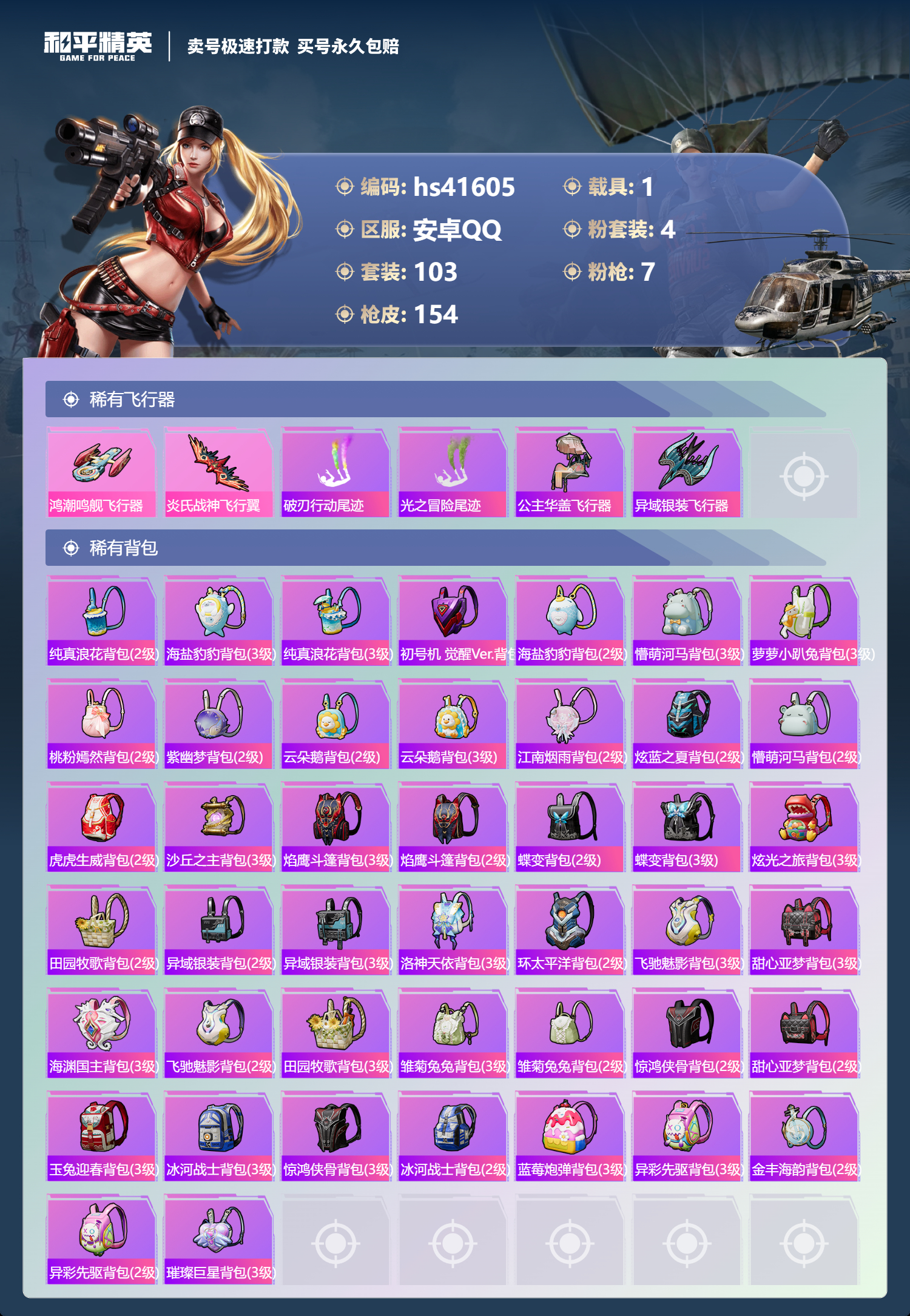 HPSJ3323293和平精英账号详情图8
