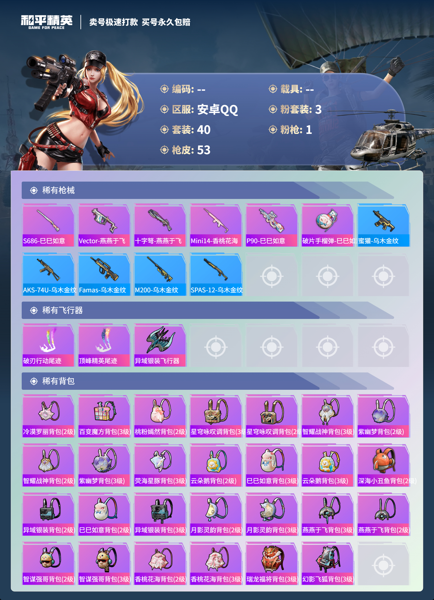 HPSJ3323513和平精英账号详情图5 HPSJ3323513和平精英账号详情图5
