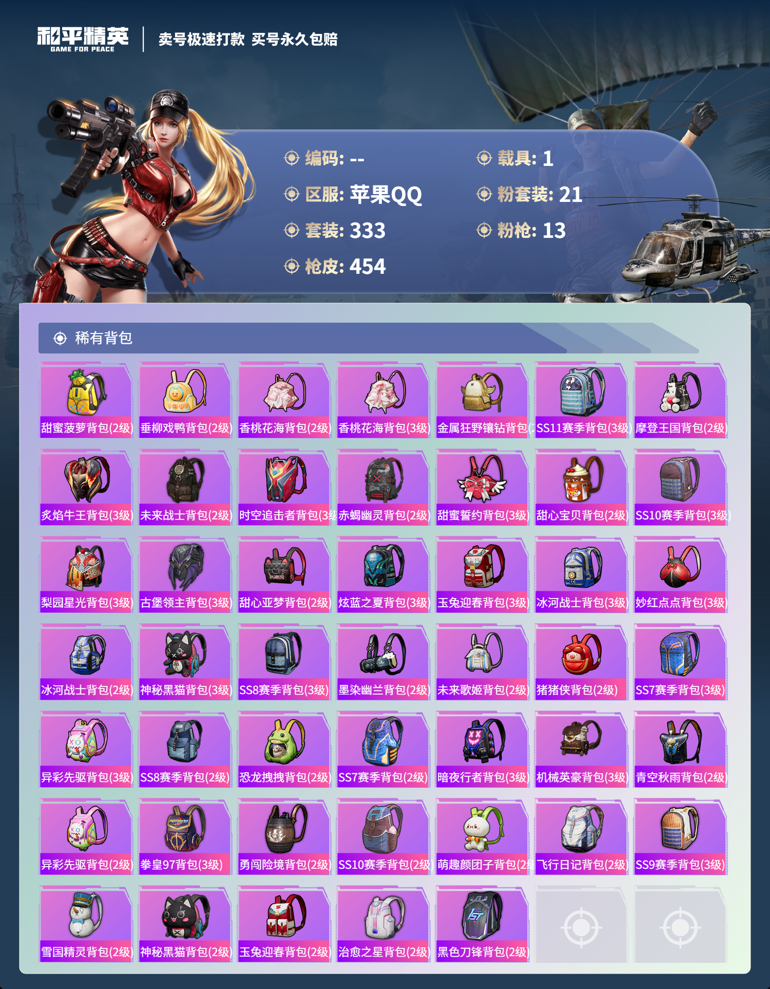 HPSJ3325832和平精英账号详情图15 HPSJ3325832和平精英账号详情图15
