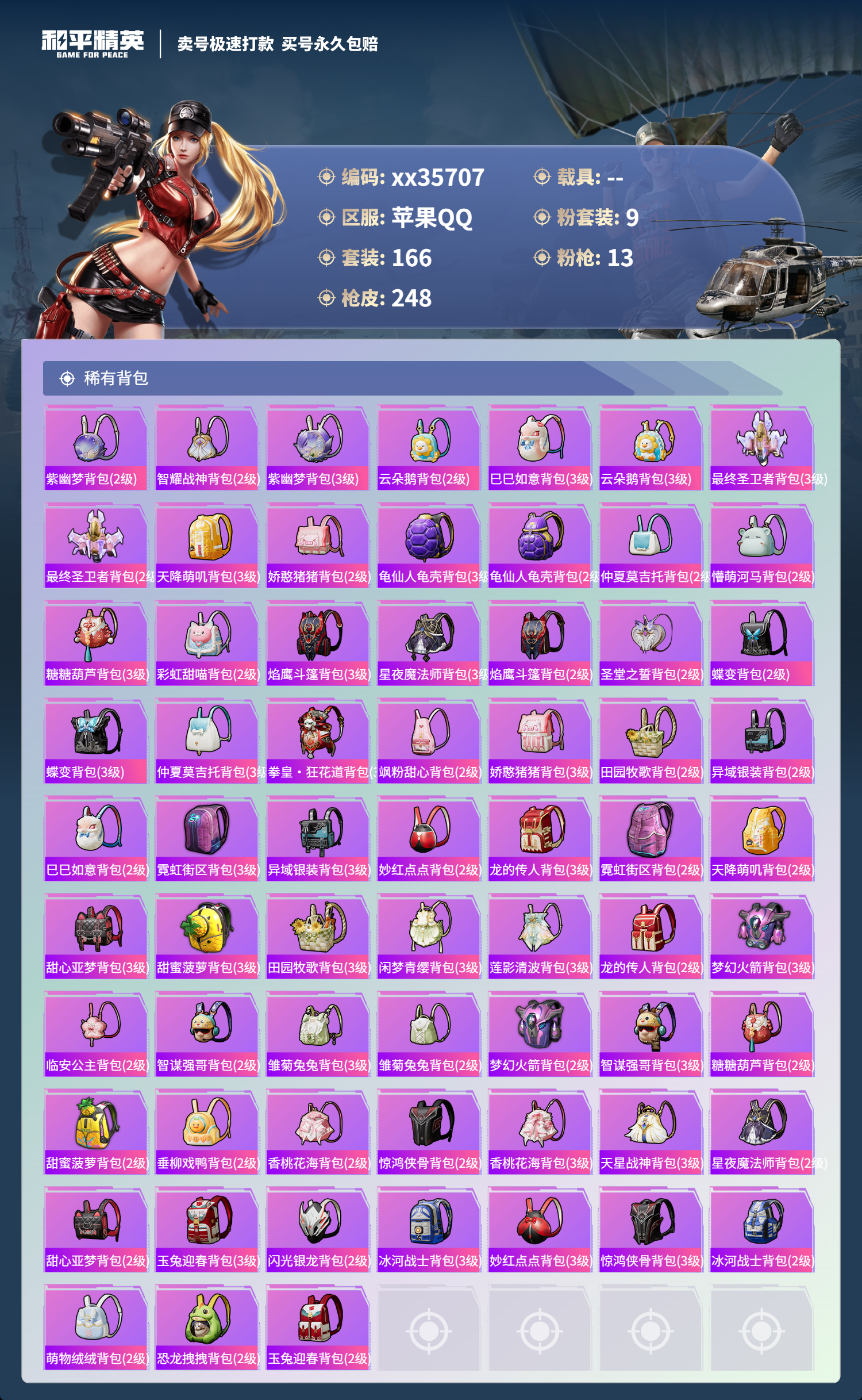 HPMK3323968和平精英账号详情图7