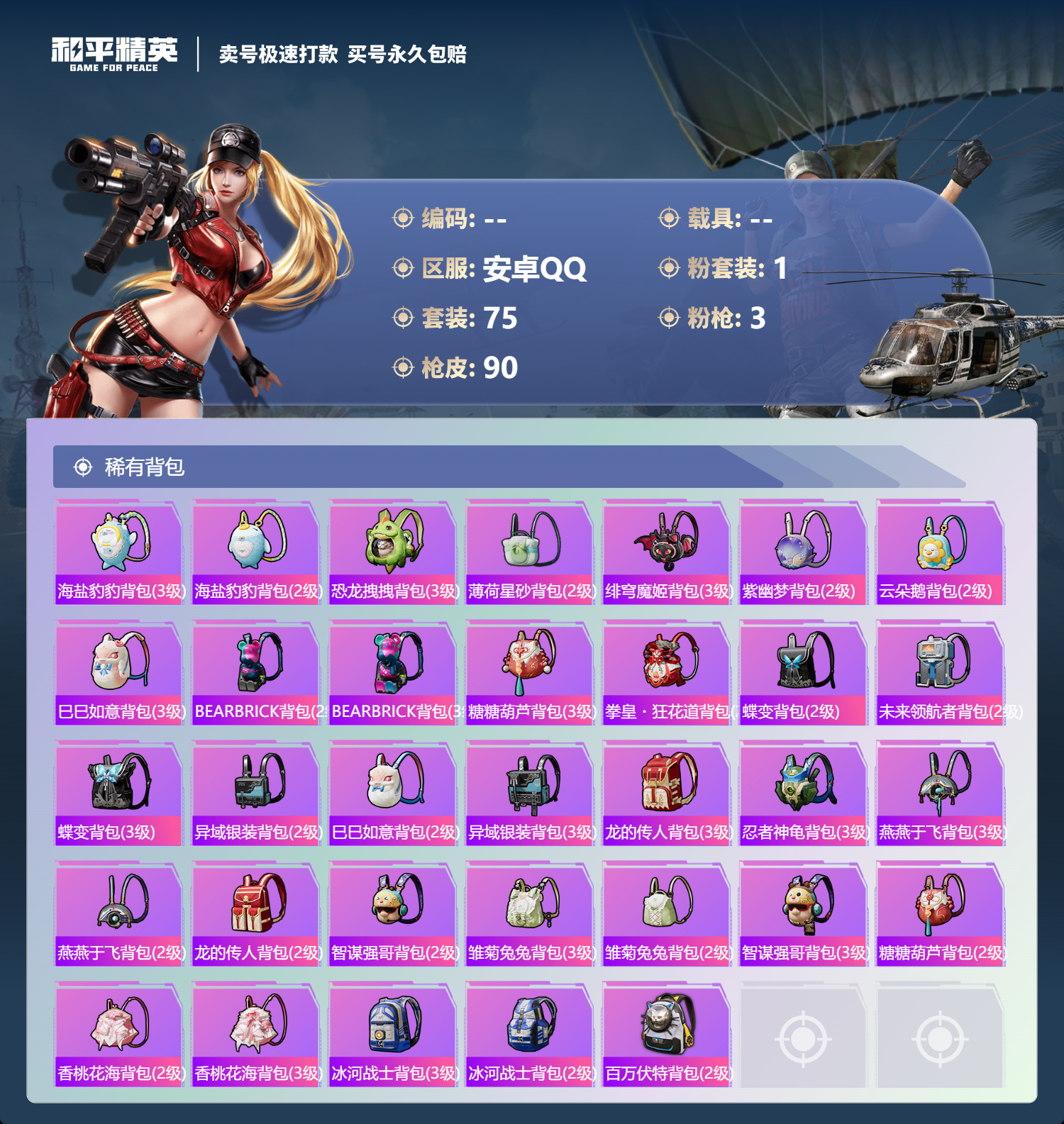 HPSJ3323257和平精英账号详情图7