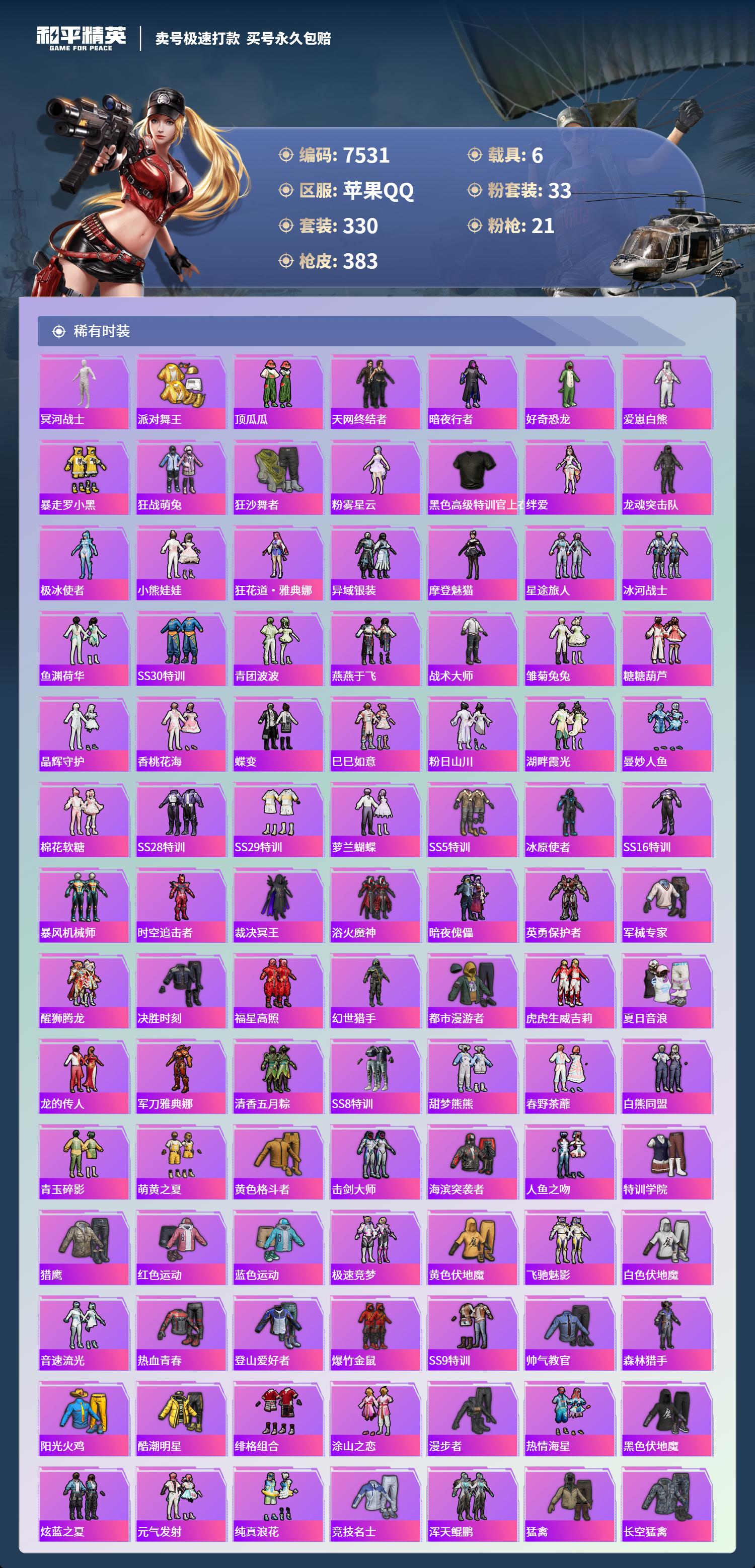 HPCMW3421935和平精英账号详情图3 HPCMW3421935和平精英账号详情图3