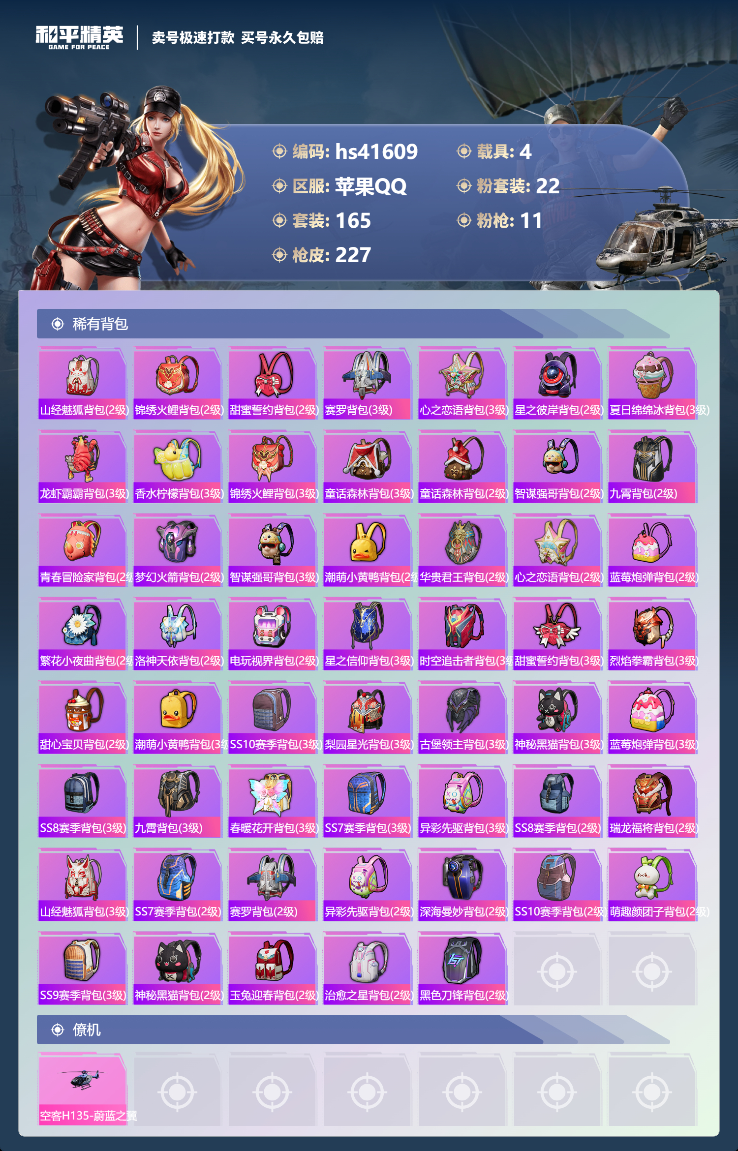HPSJ3323320和平精英账号详情图10 HPSJ3323320和平精英账号详情图10