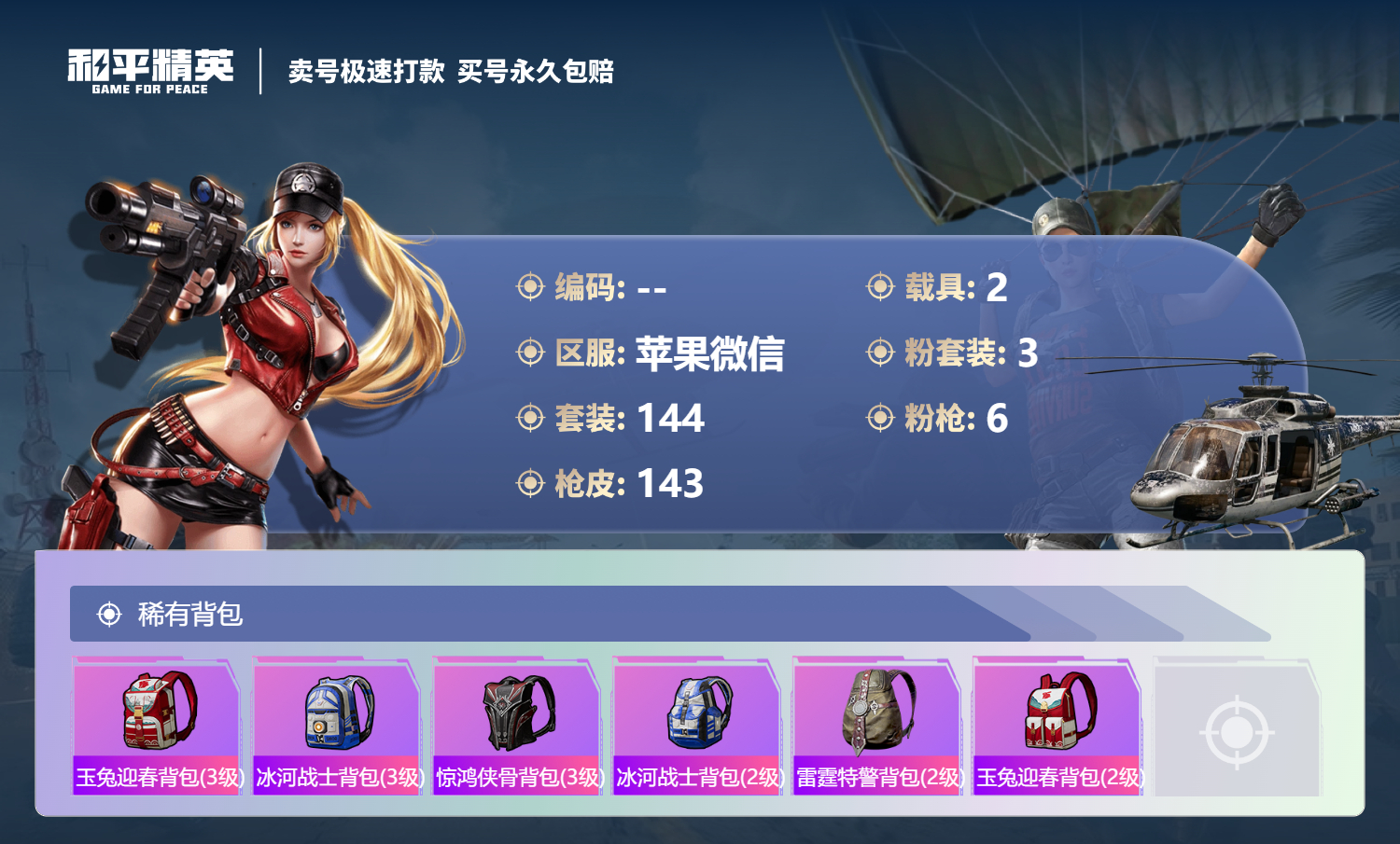 HPSJ3323224和平精英账号详情图9