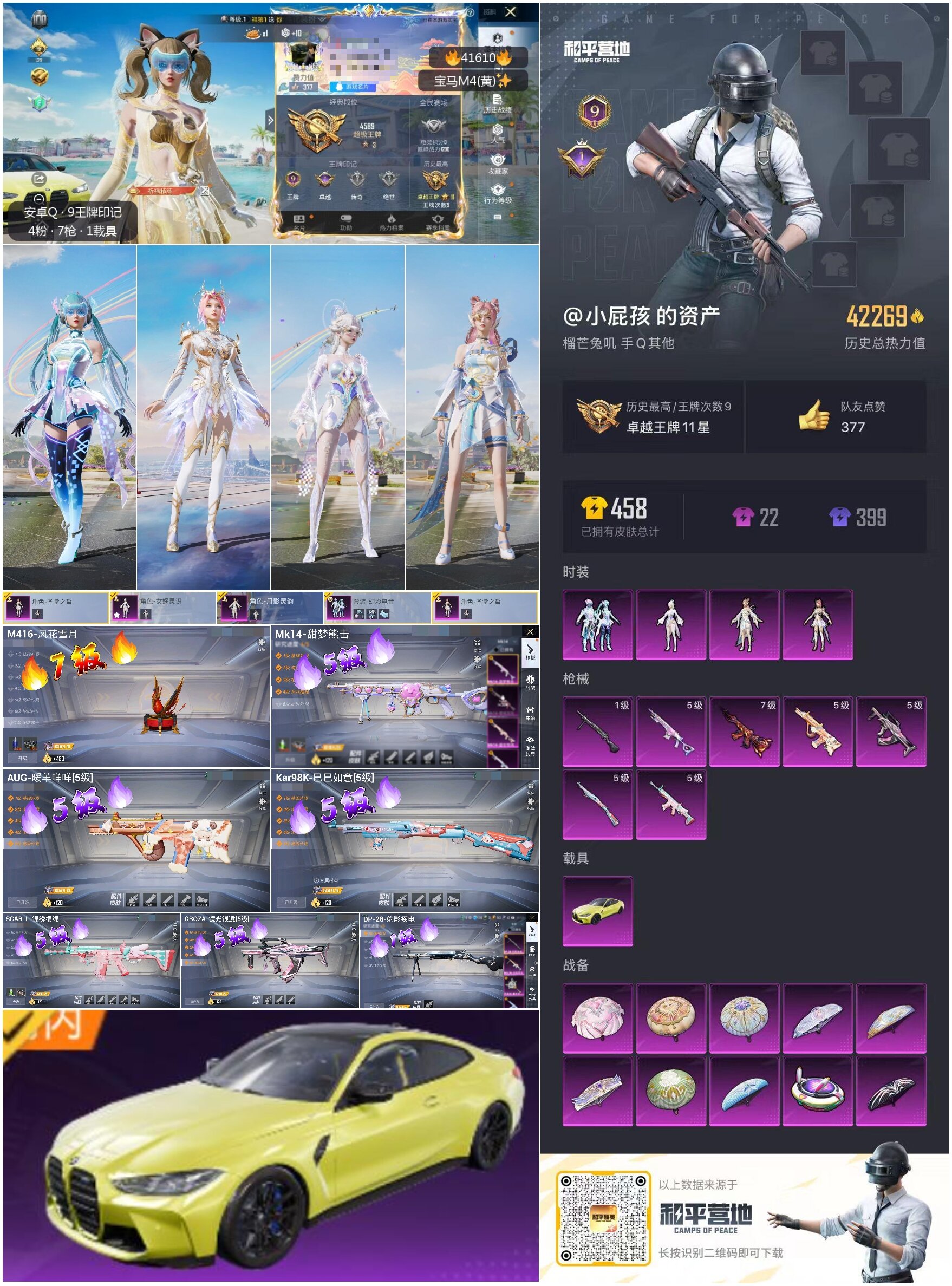 HPSJ3325003和平精英账号详情图4