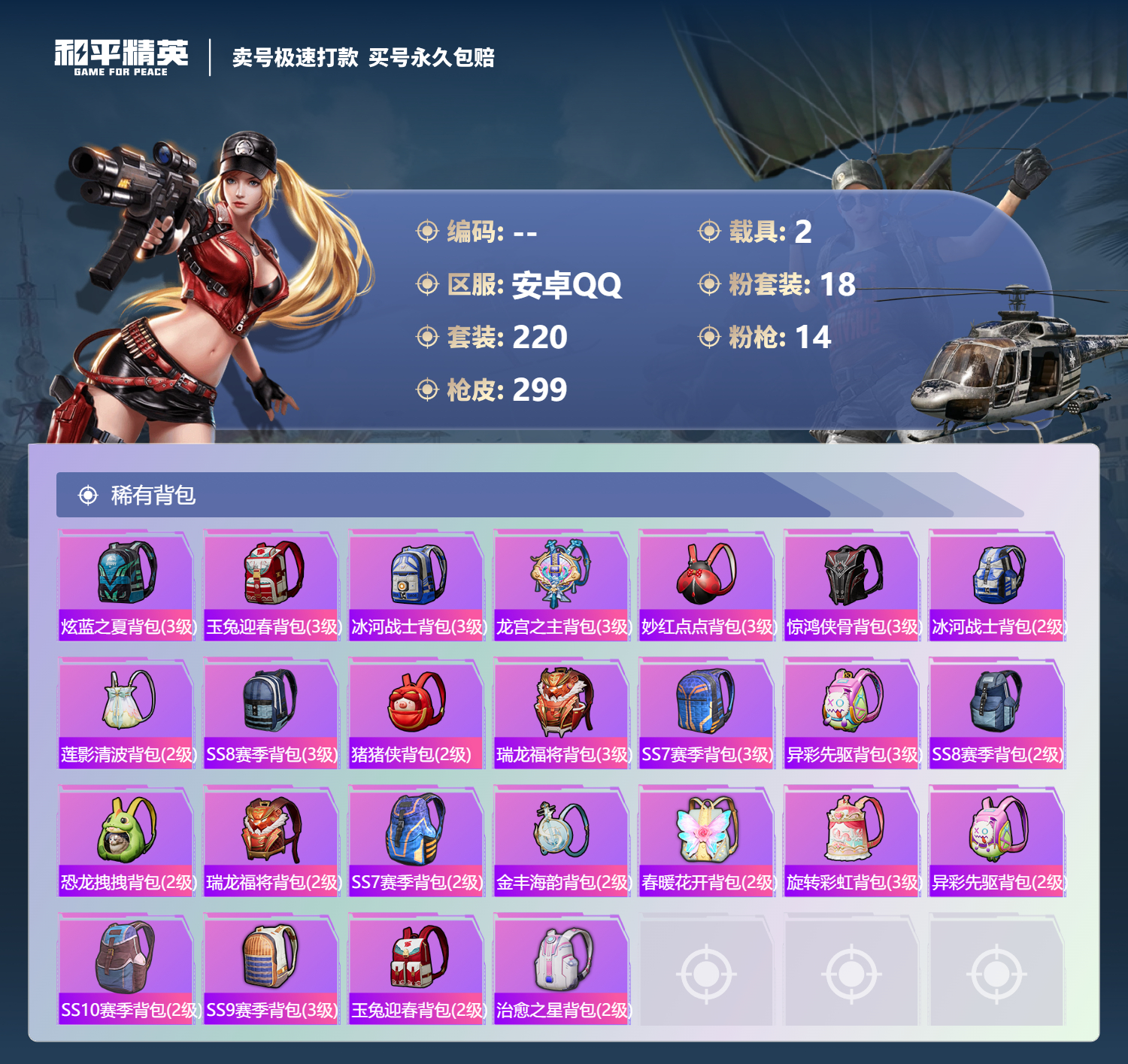 HPSJ3323469和平精英账号详情图12 HPSJ3323469和平精英账号详情图12