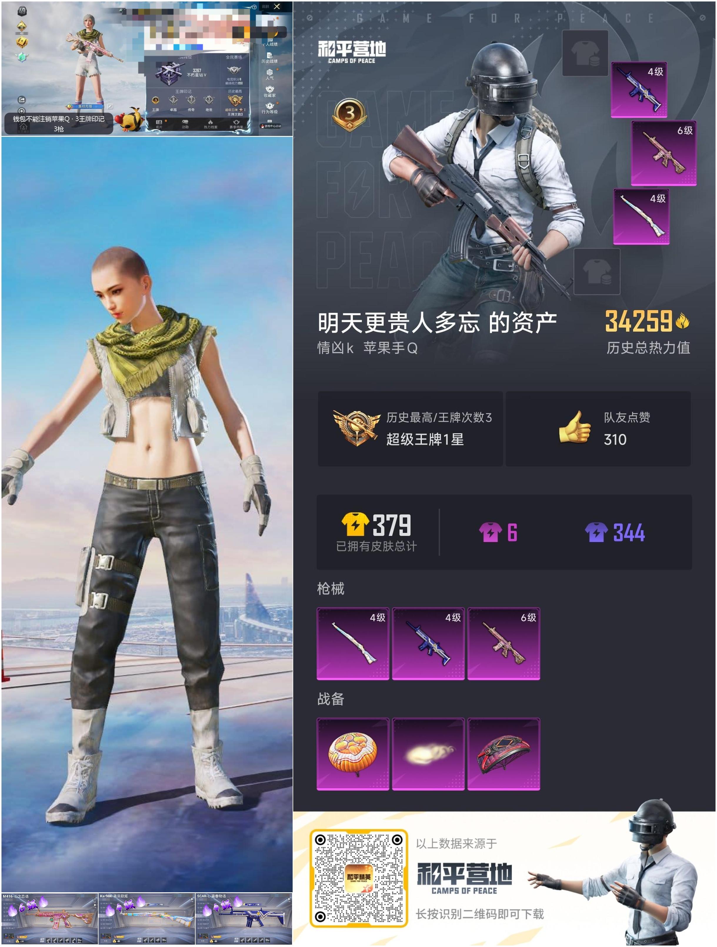 HPSJ3325804和平精英账号详情图3 HPSJ3325804和平精英账号详情图3
