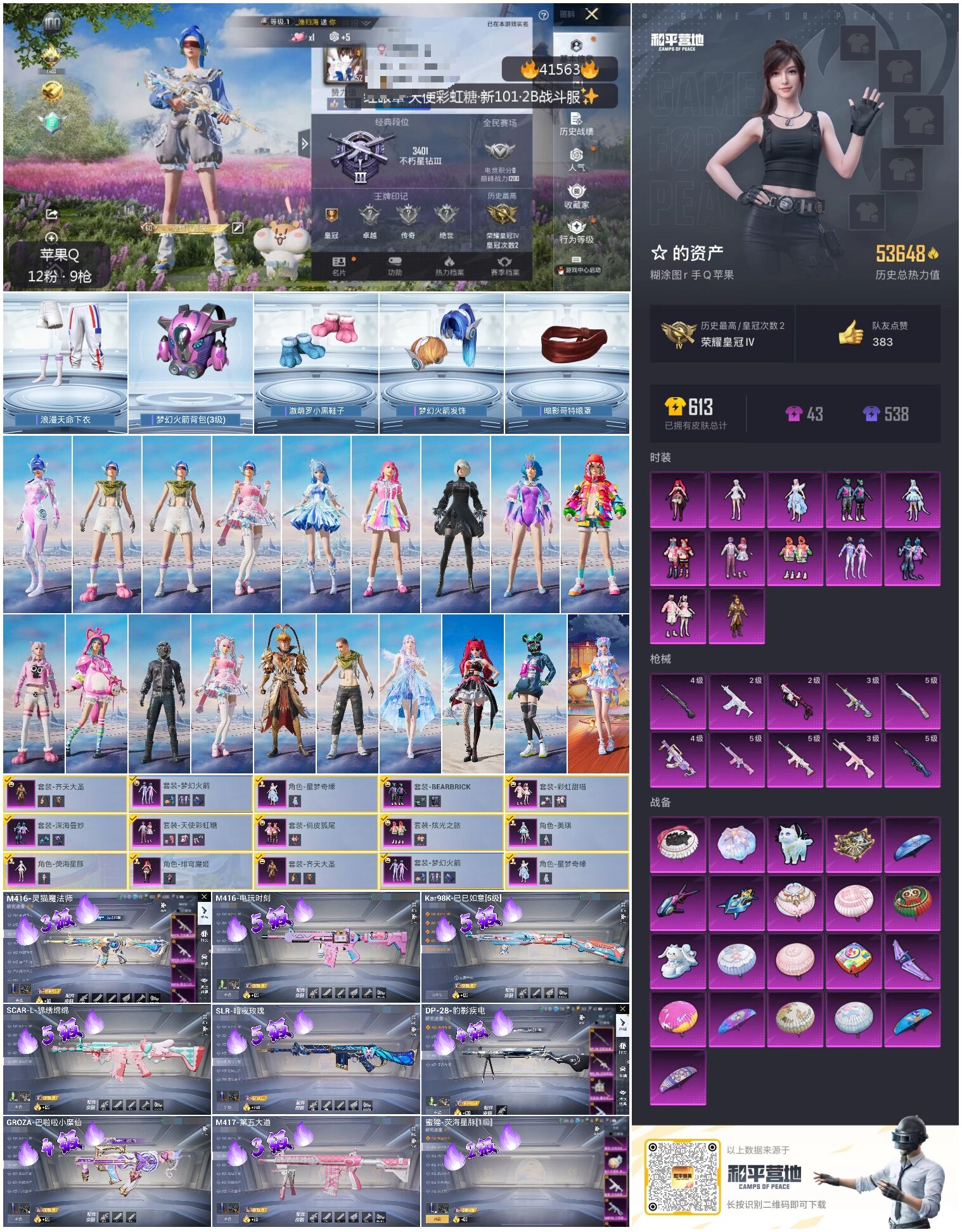 HPSJ3323723和平精英账号详情图4