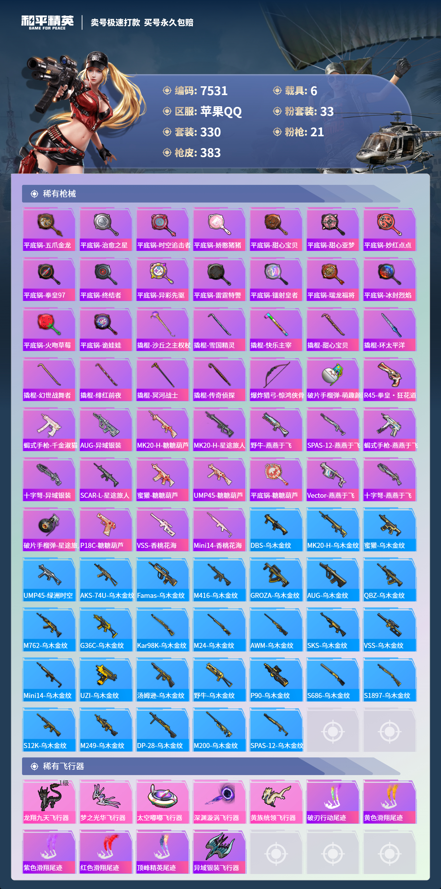 HPCMW3421935和平精英账号详情图9 HPCMW3421935和平精英账号详情图9