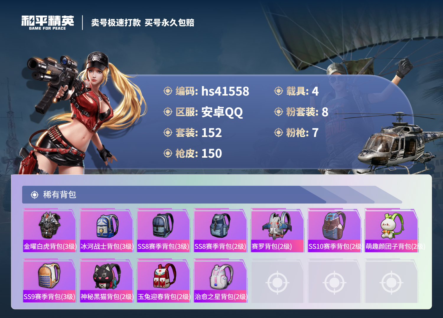 HPSJ3323507和平精英账号详情图9 HPSJ3323507和平精英账号详情图9