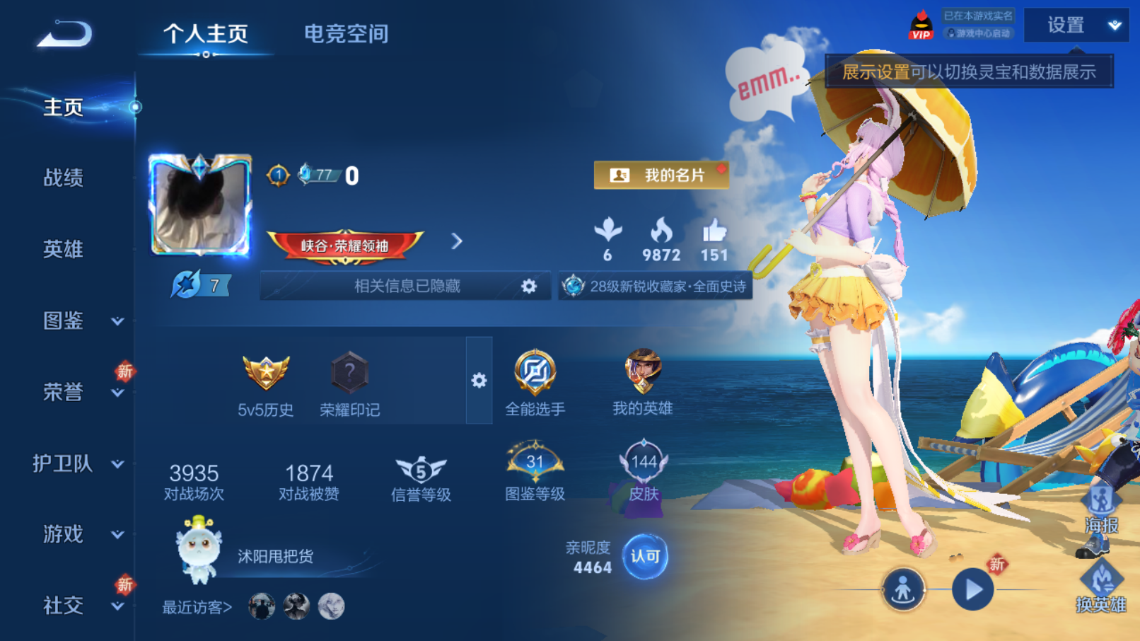 王者荣耀账号安卓QQ【144皮肤 1传说】安卓QQ/永恒钻石/144皮肤/123英雄/1传说/29史诗/7稀有英雄
【1
