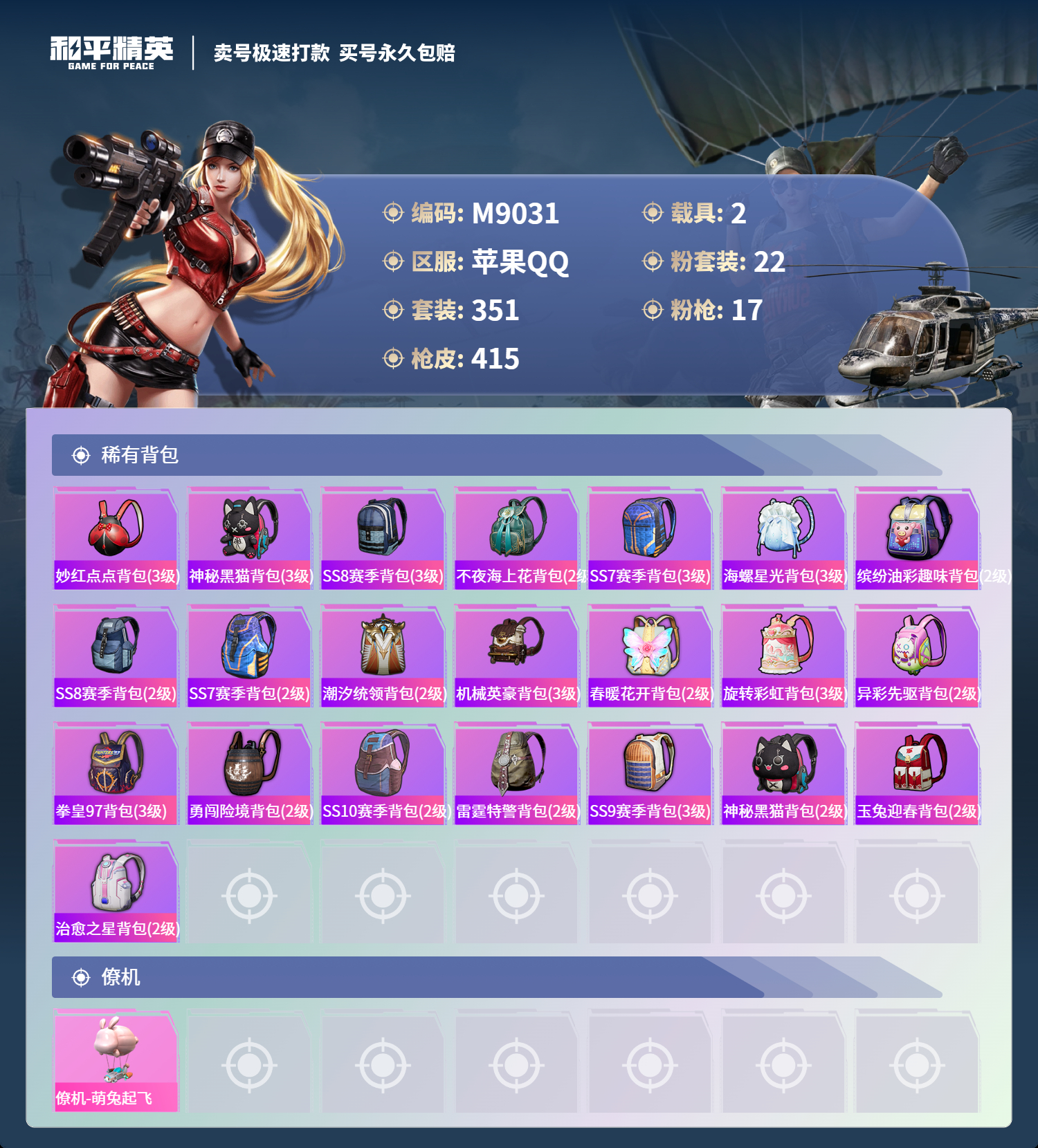 HPCMW3421820和平精英账号详情图12 HPCMW3421820和平精英账号详情图12