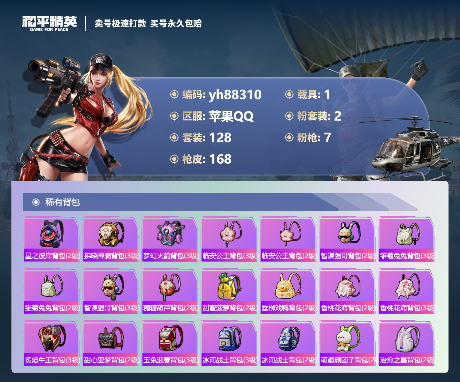 HPYHW3323510和平精英账号详情图6