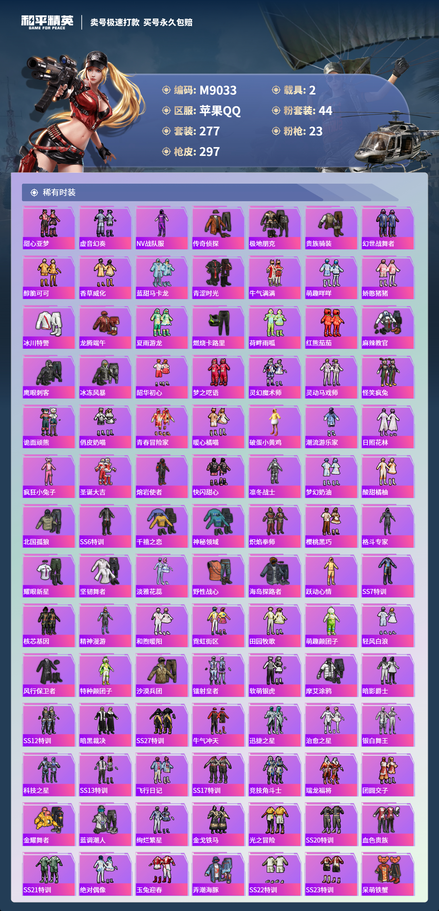 HPCMW3421894和平精英账号详情图4 HPCMW3421894和平精英账号详情图4