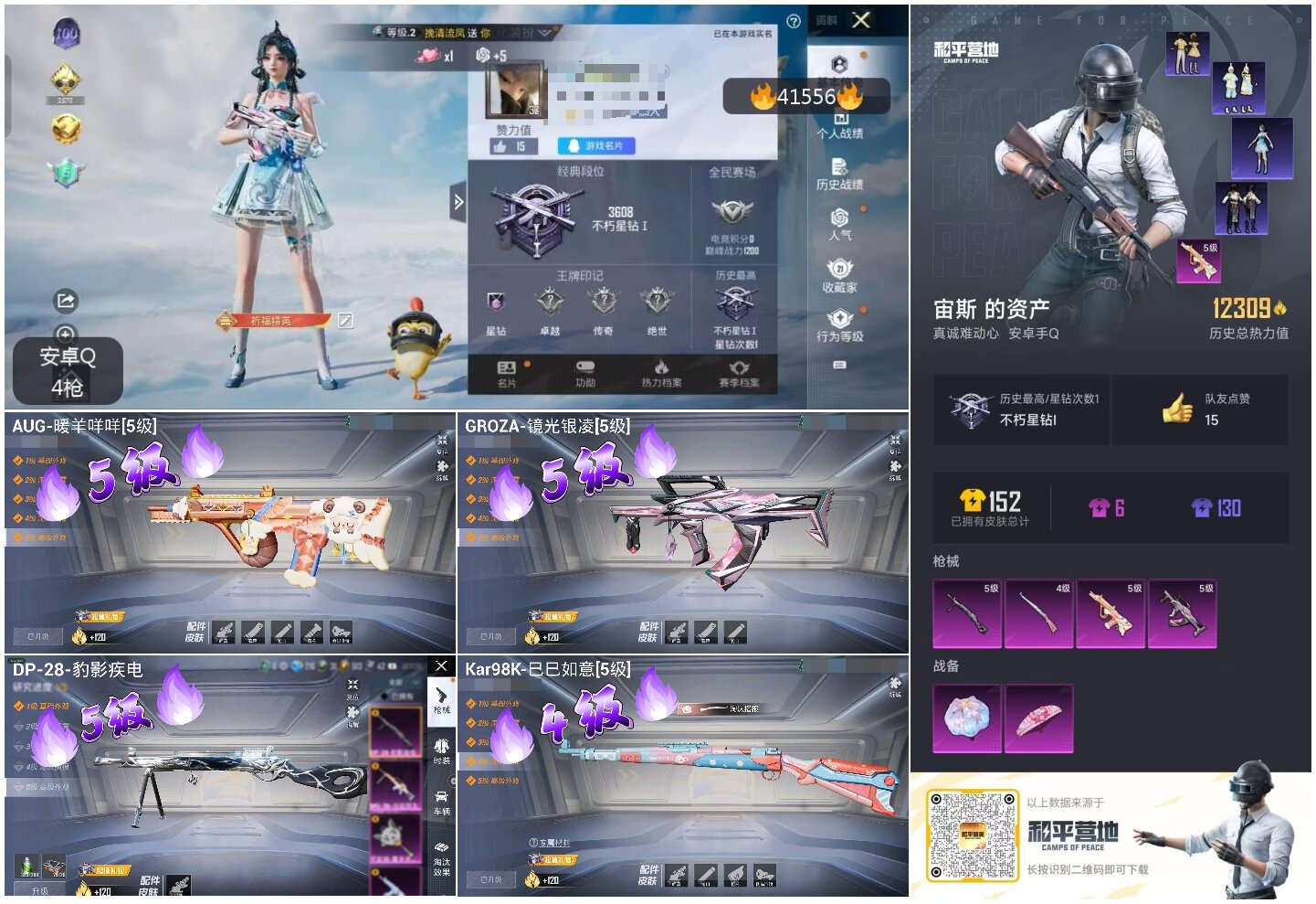 HPSJ3323490和平精英账号详情图4 HPSJ3323490和平精英账号详情图4