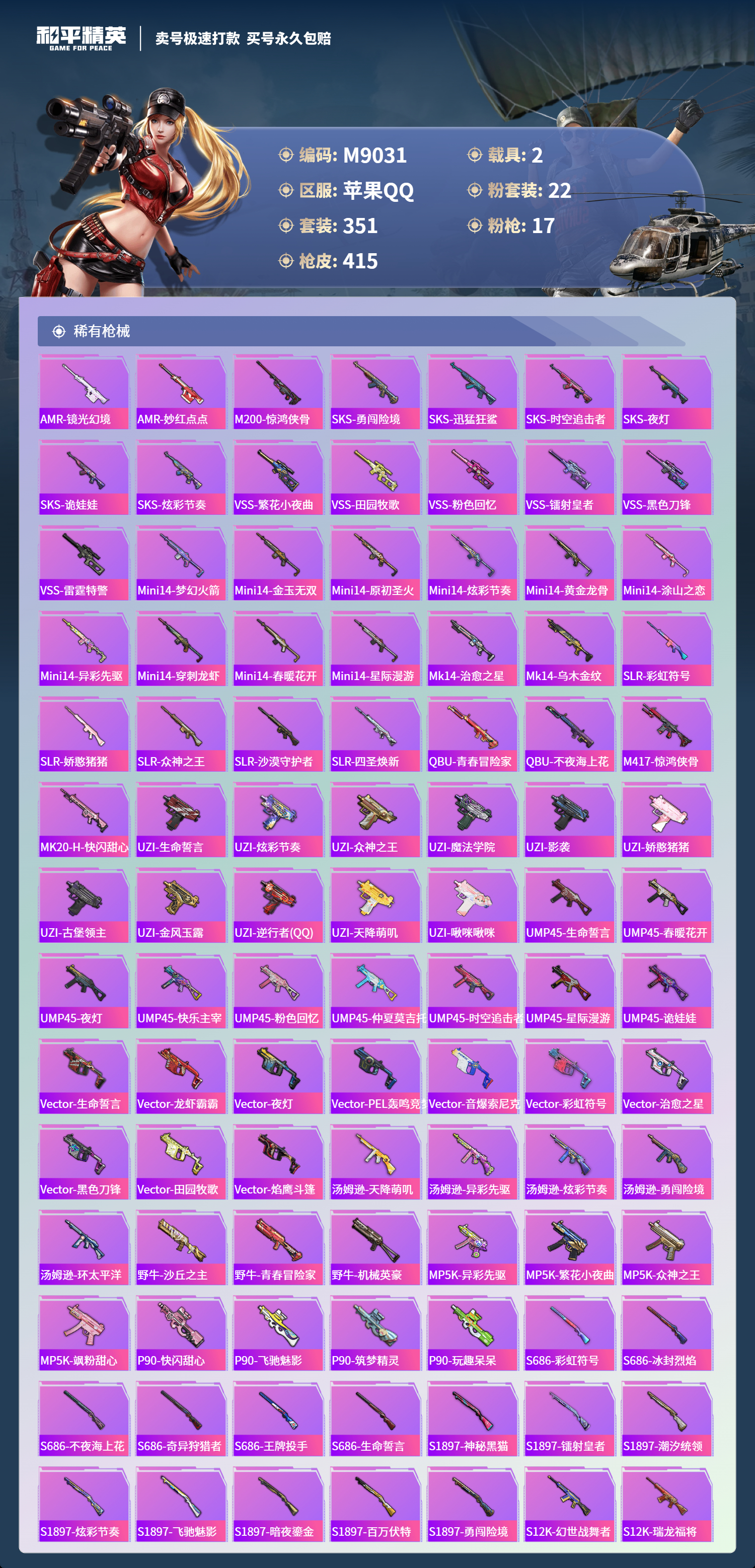 HPCMW3421820和平精英账号详情图8 HPCMW3421820和平精英账号详情图8