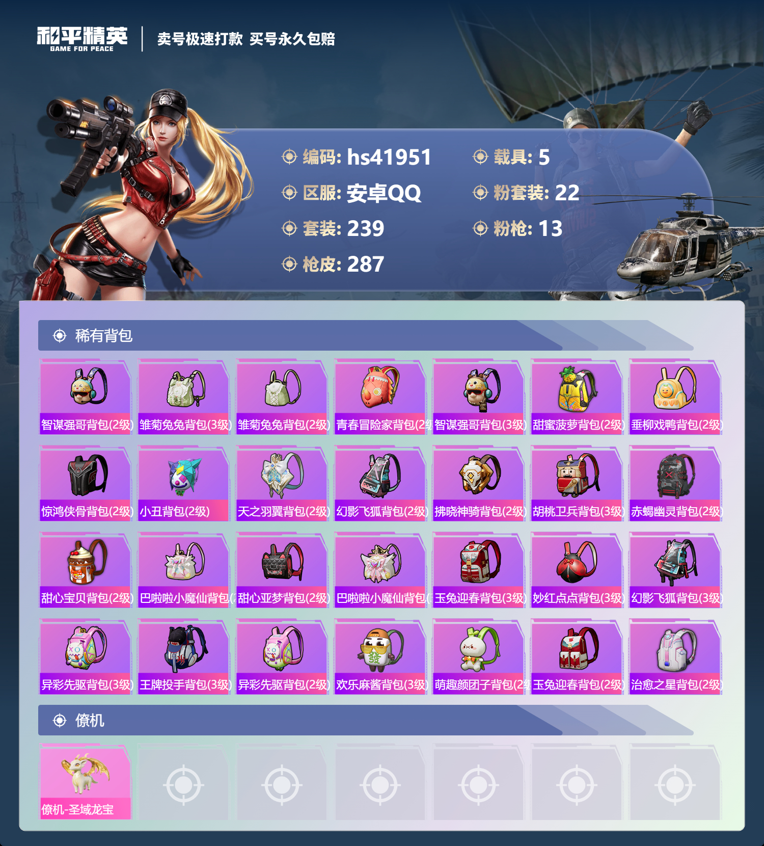 HPSJ3325834和平精英账号详情图12 HPSJ3325834和平精英账号详情图12