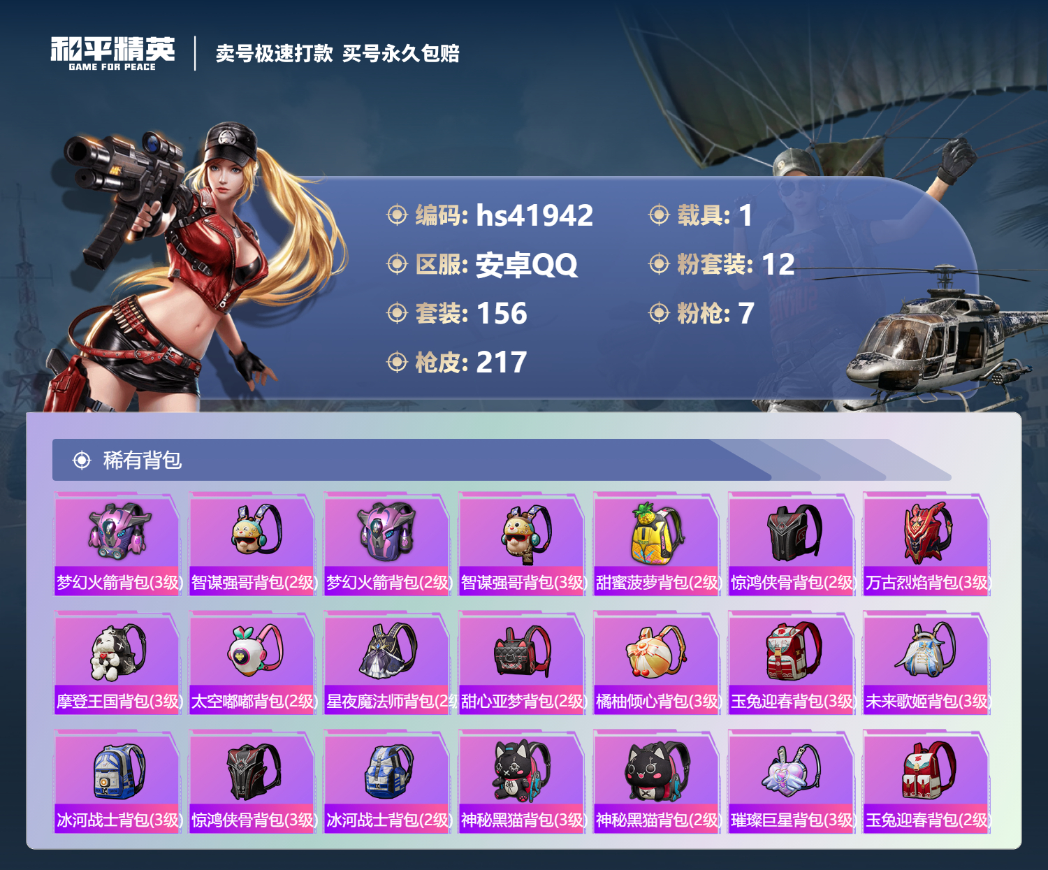 HPSJ3325795和平精英账号详情图10