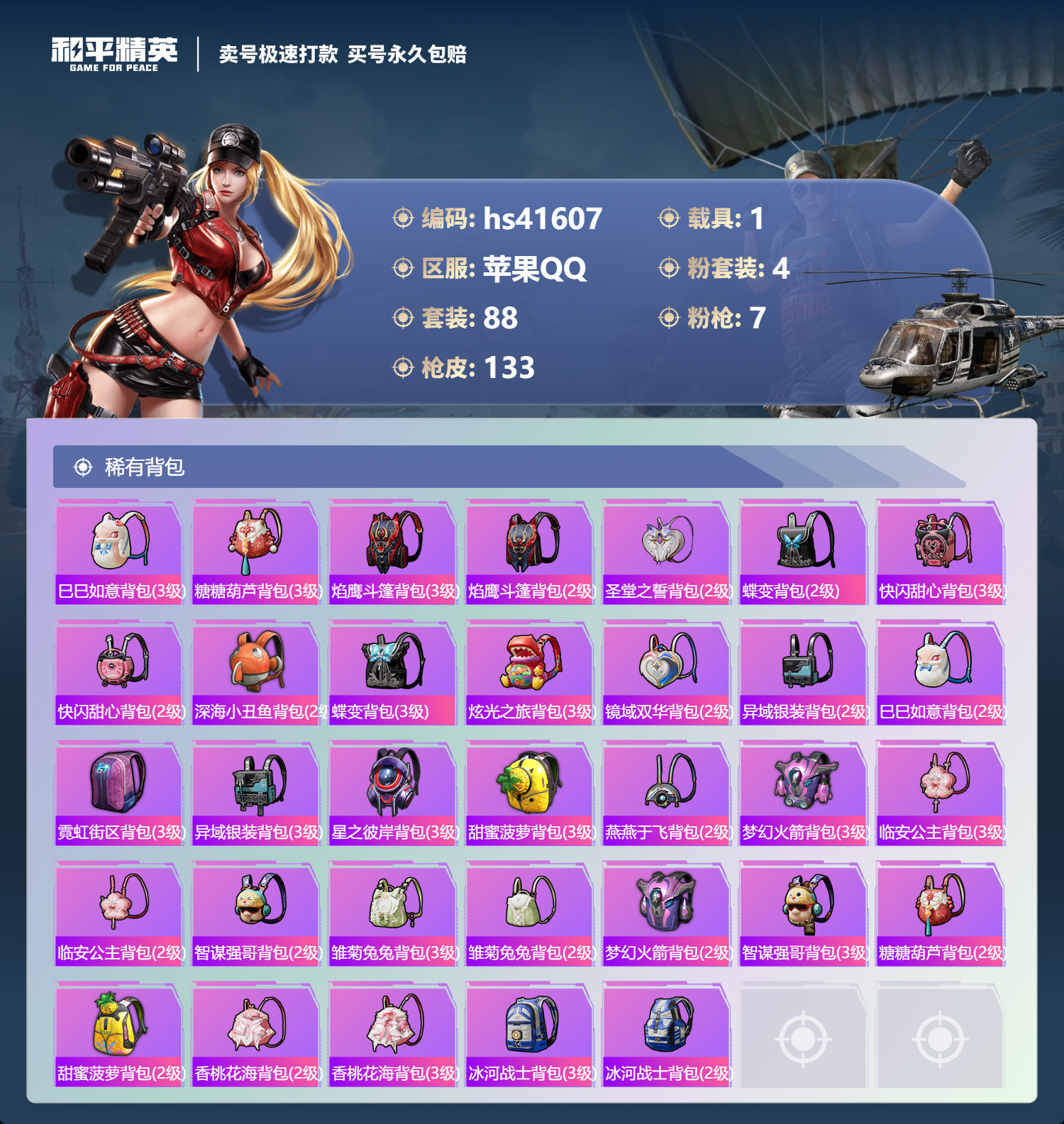 HPSJ3323300和平精英账号详情图8