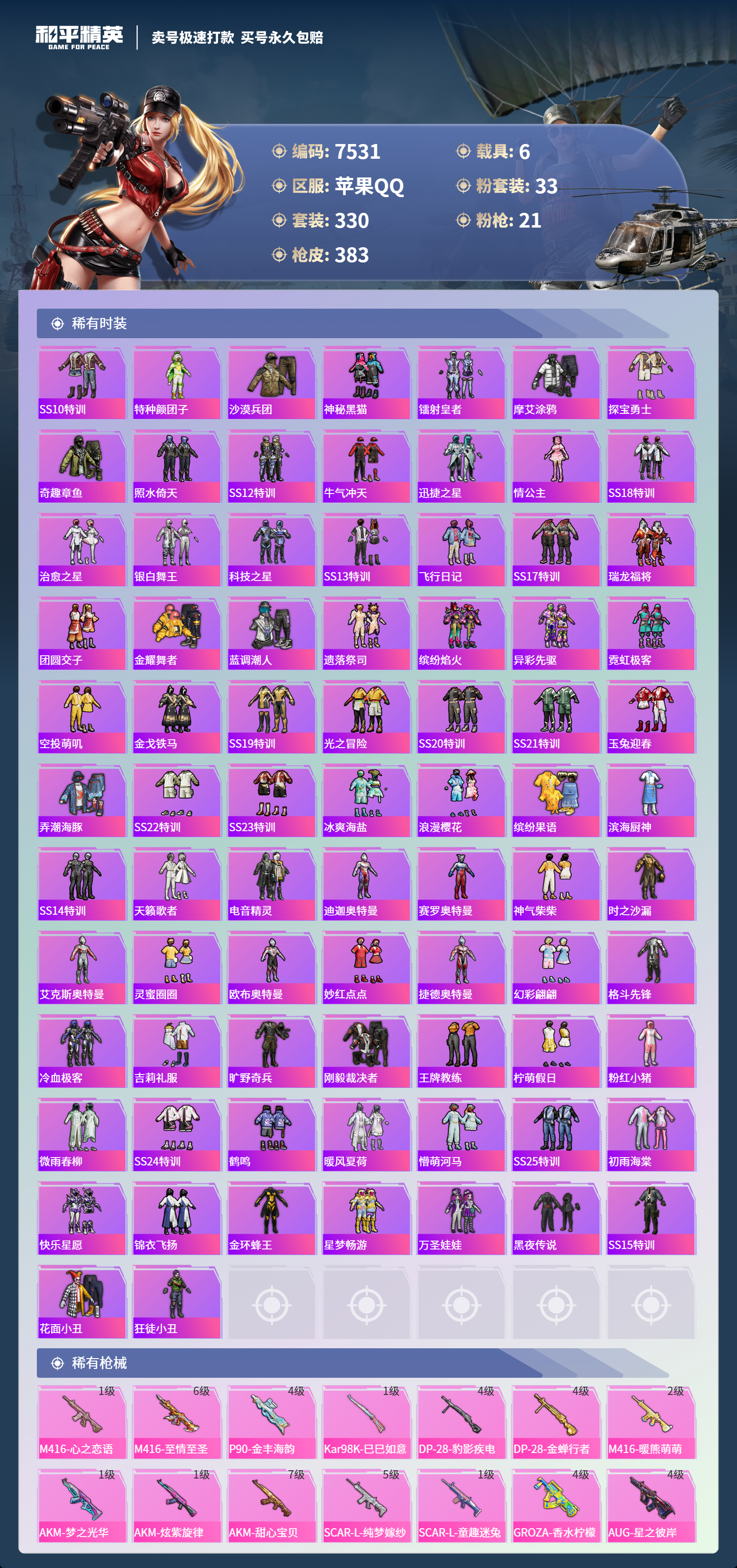 HPCMW3421935和平精英账号详情图5 HPCMW3421935和平精英账号详情图5