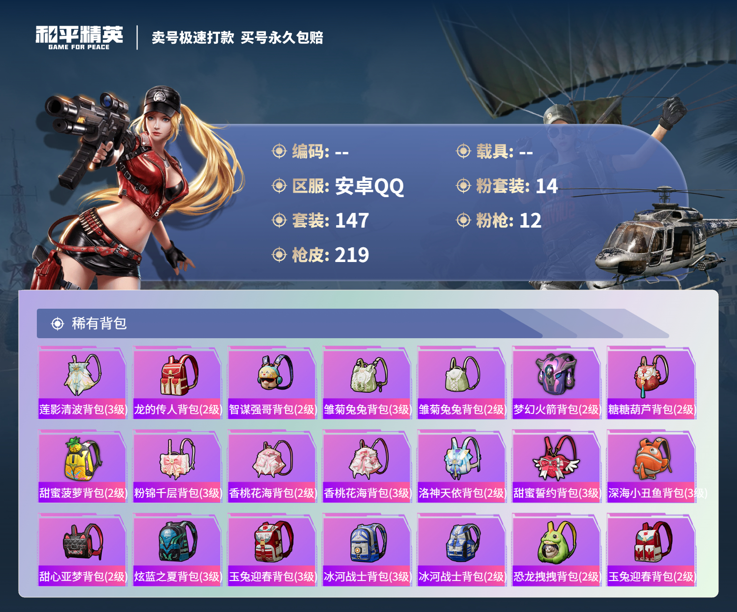 HPSJ3325833和平精英账号详情图9 HPSJ3325833和平精英账号详情图9
