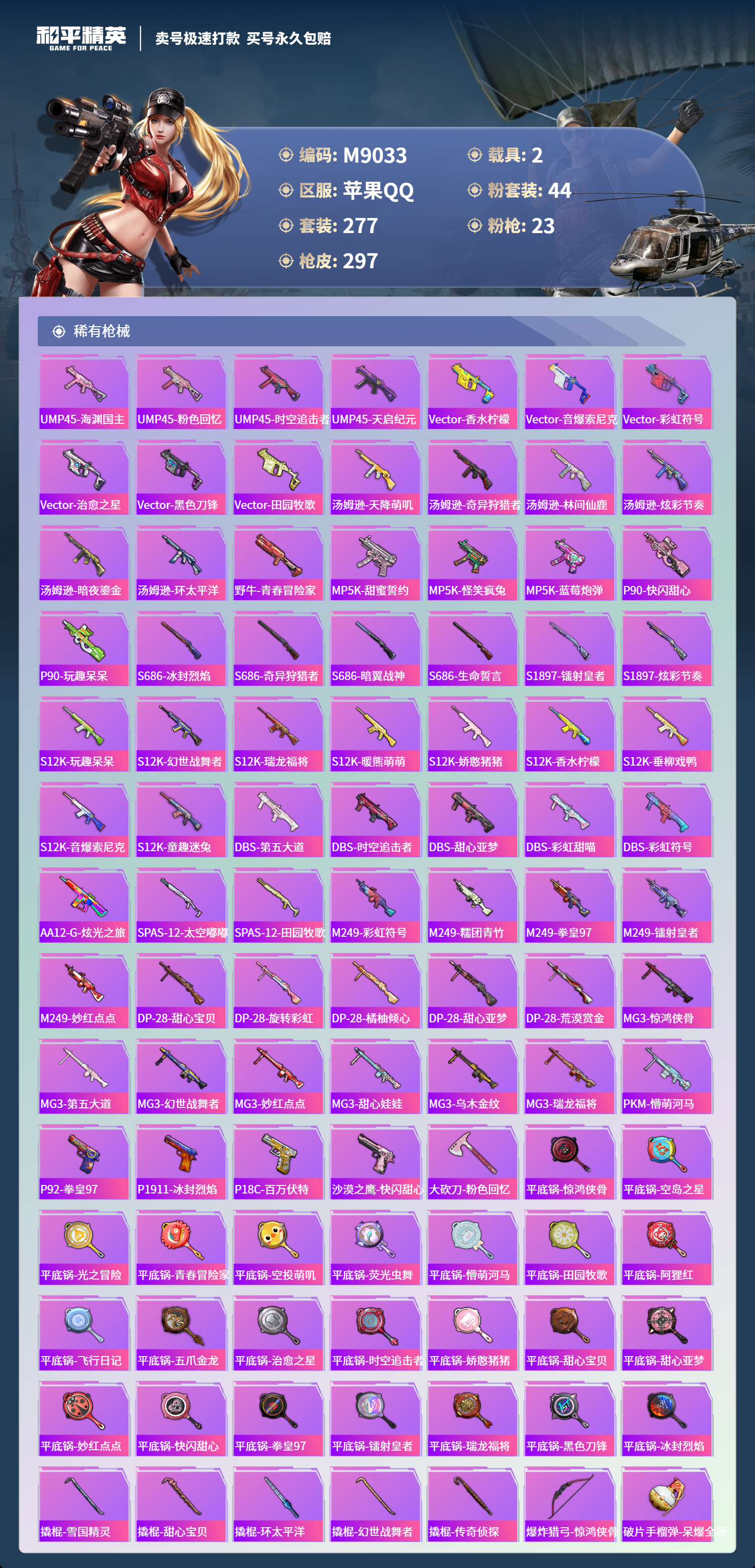 HPCMW3421894和平精英账号详情图7 HPCMW3421894和平精英账号详情图7