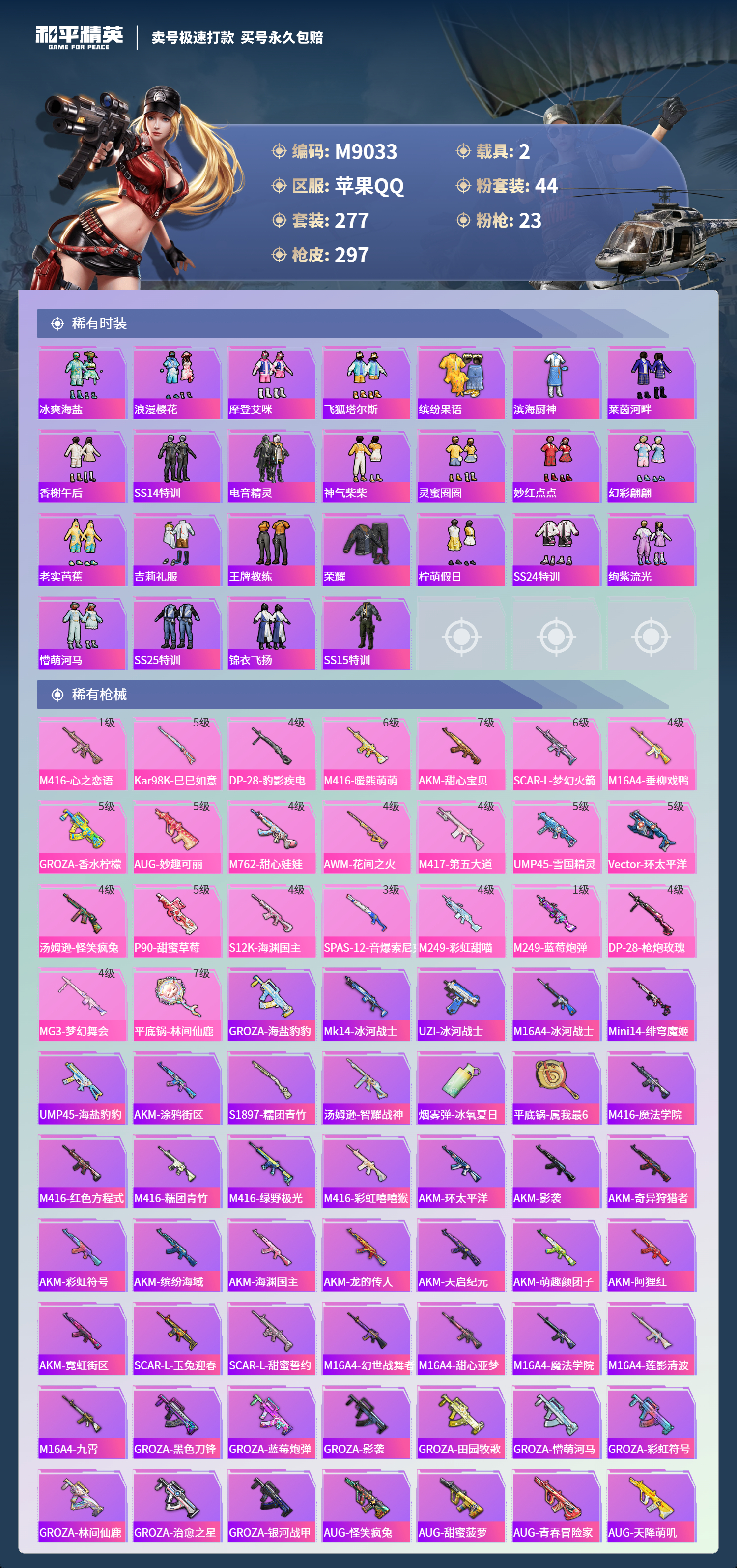 HPCMW3421894和平精英账号详情图5 HPCMW3421894和平精英账号详情图5