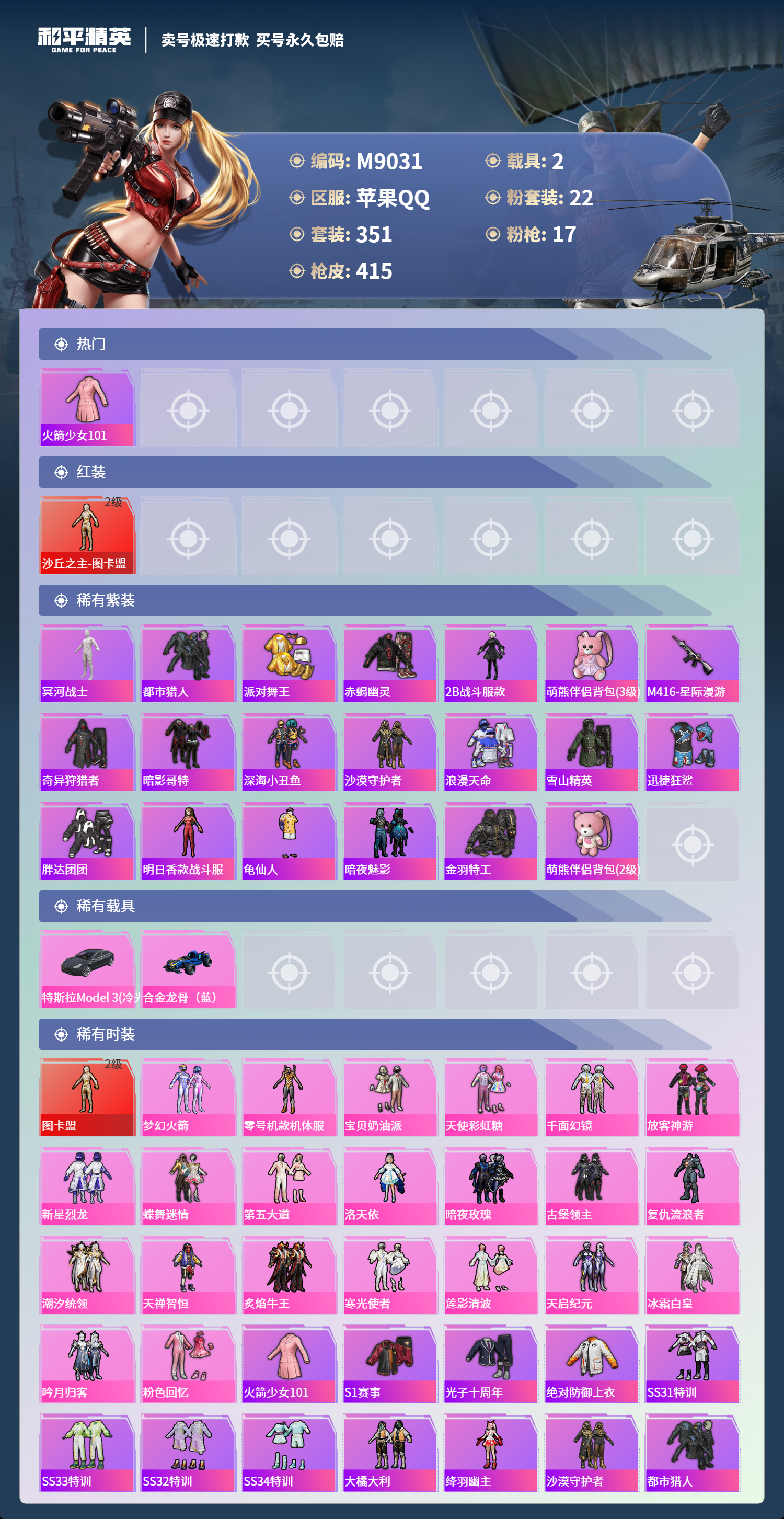 HPCMW3421820和平精英账号详情图2 HPCMW3421820和平精英账号详情图2