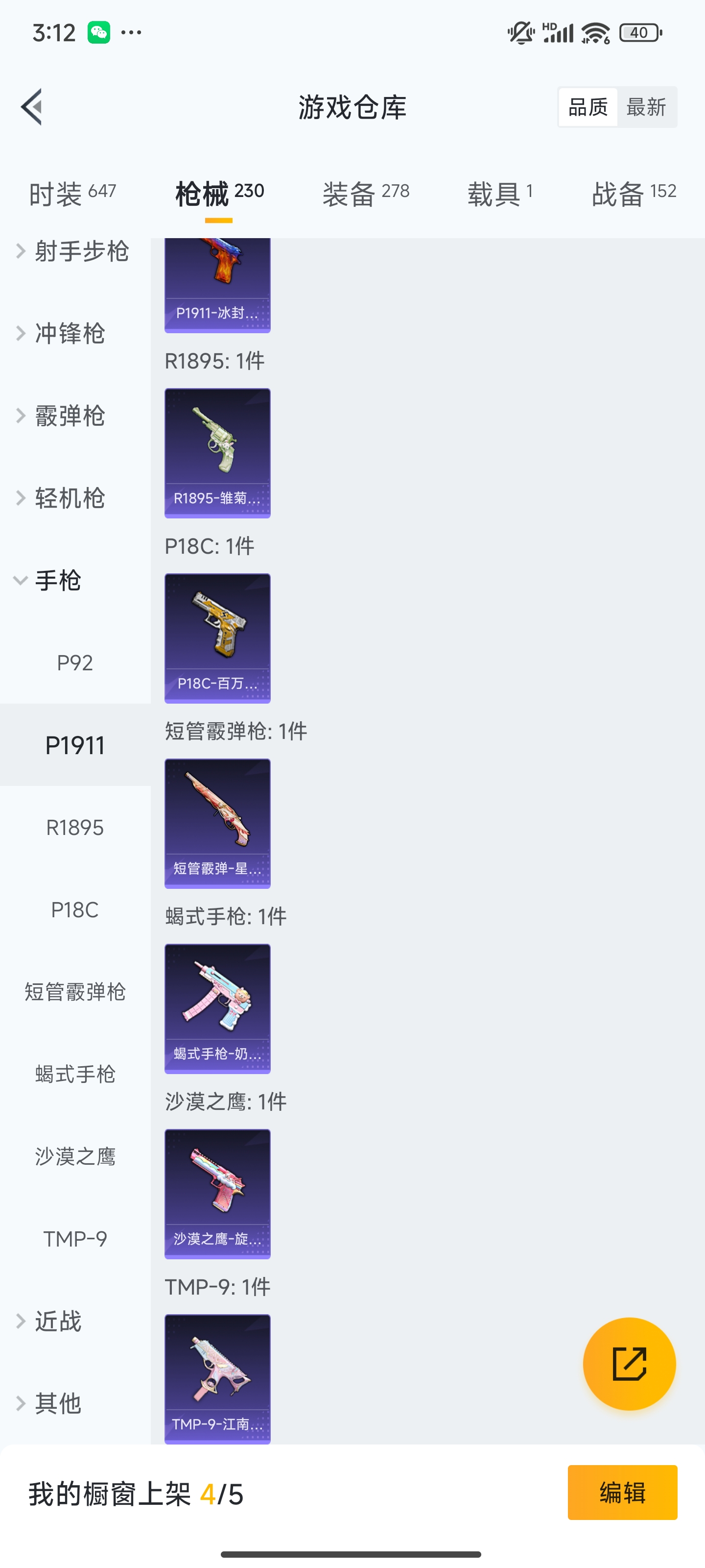 HPZM3323983和平精英账号详情图16 HPZM3323983和平精英账号详情图16