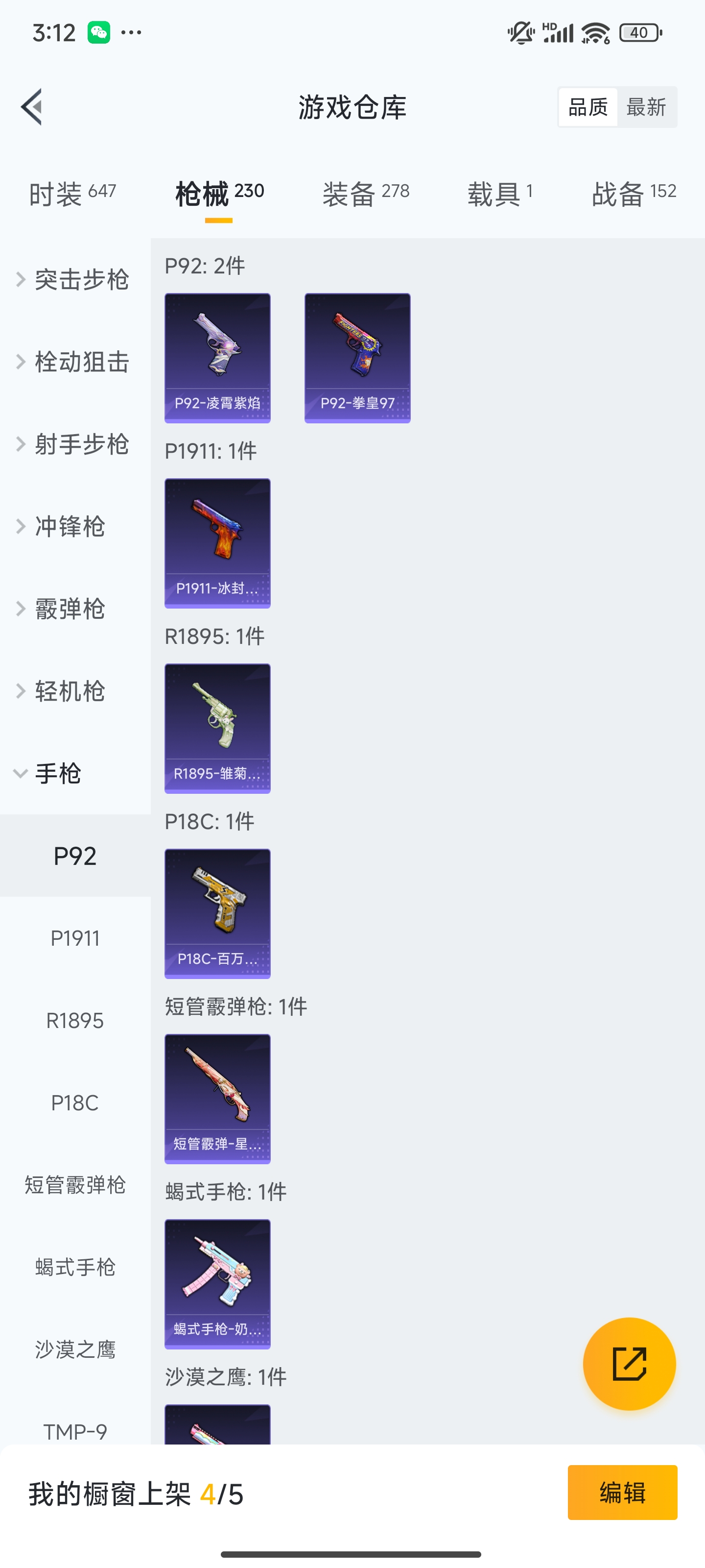 HPZM3323983和平精英账号详情图15 HPZM3323983和平精英账号详情图15