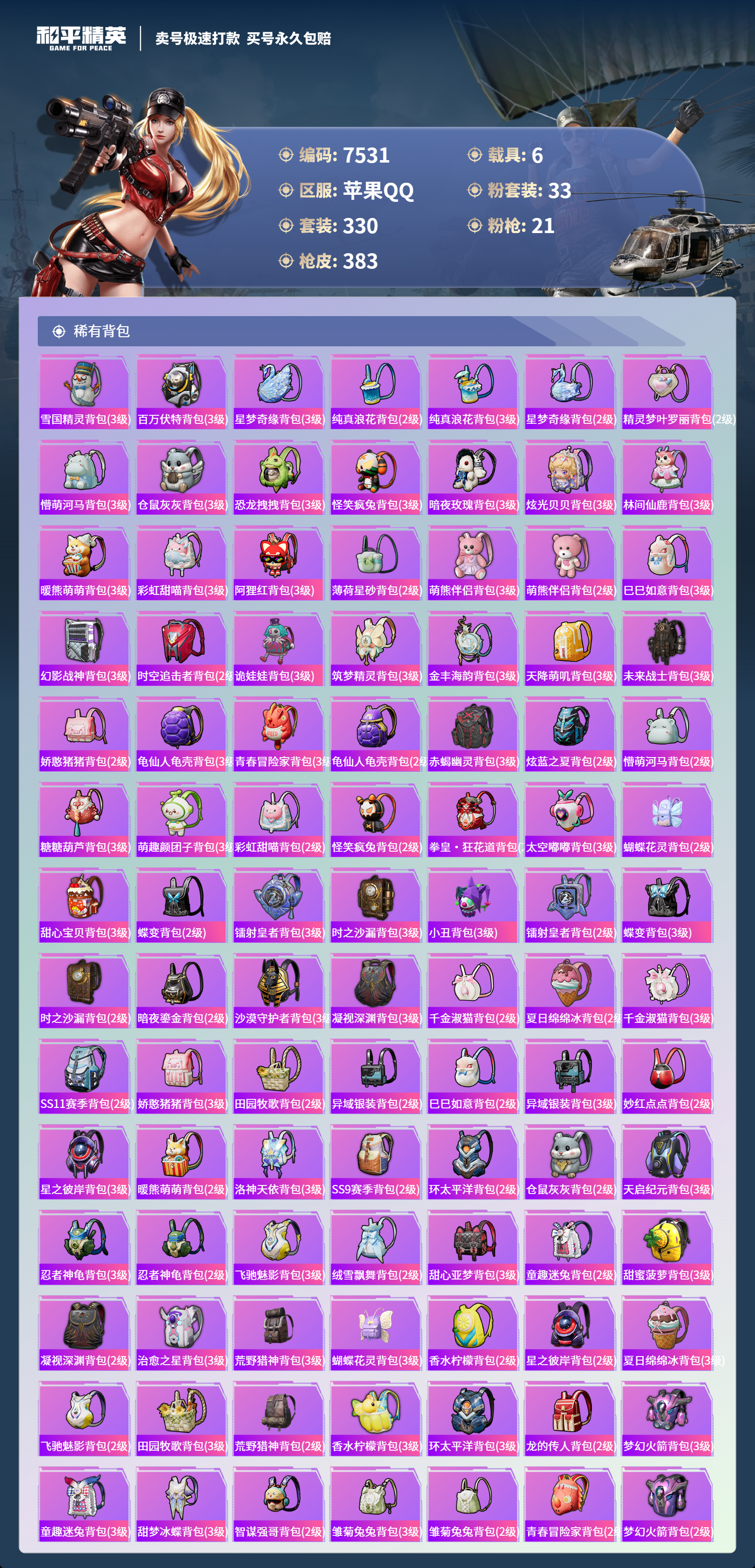 HPCMW3421935和平精英账号详情图10 HPCMW3421935和平精英账号详情图10