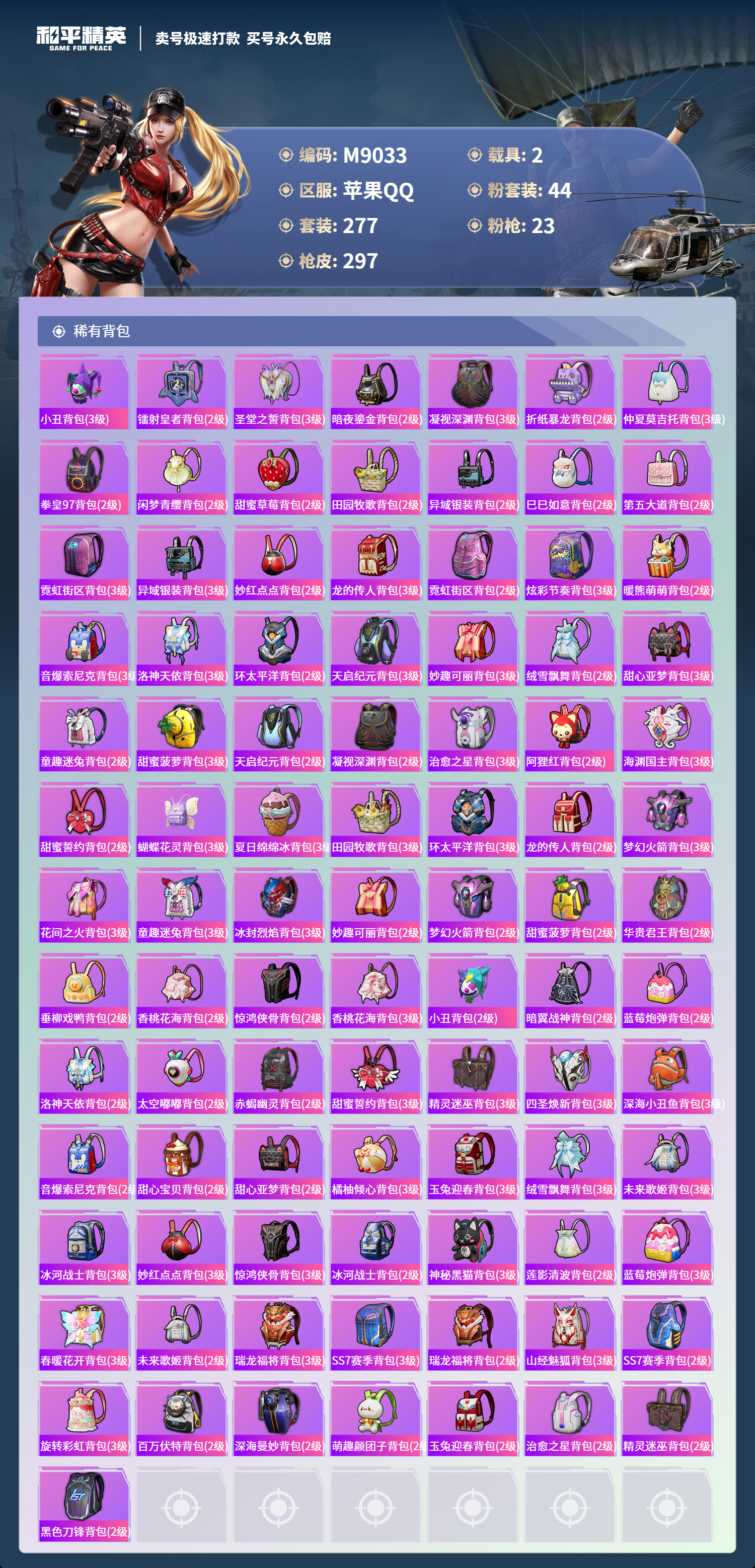 HPCMW3421894和平精英账号详情图9 HPCMW3421894和平精英账号详情图9