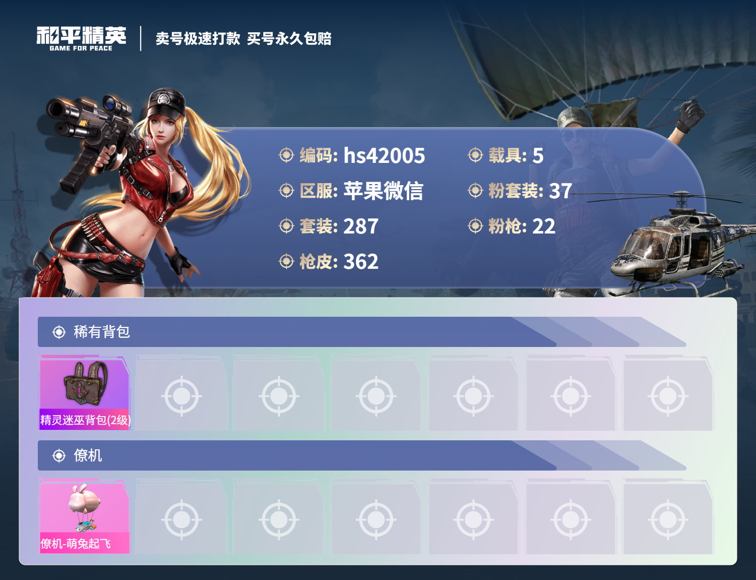 HPSJ3324772和平精英账号详情图13 HPSJ3324772和平精英账号详情图13