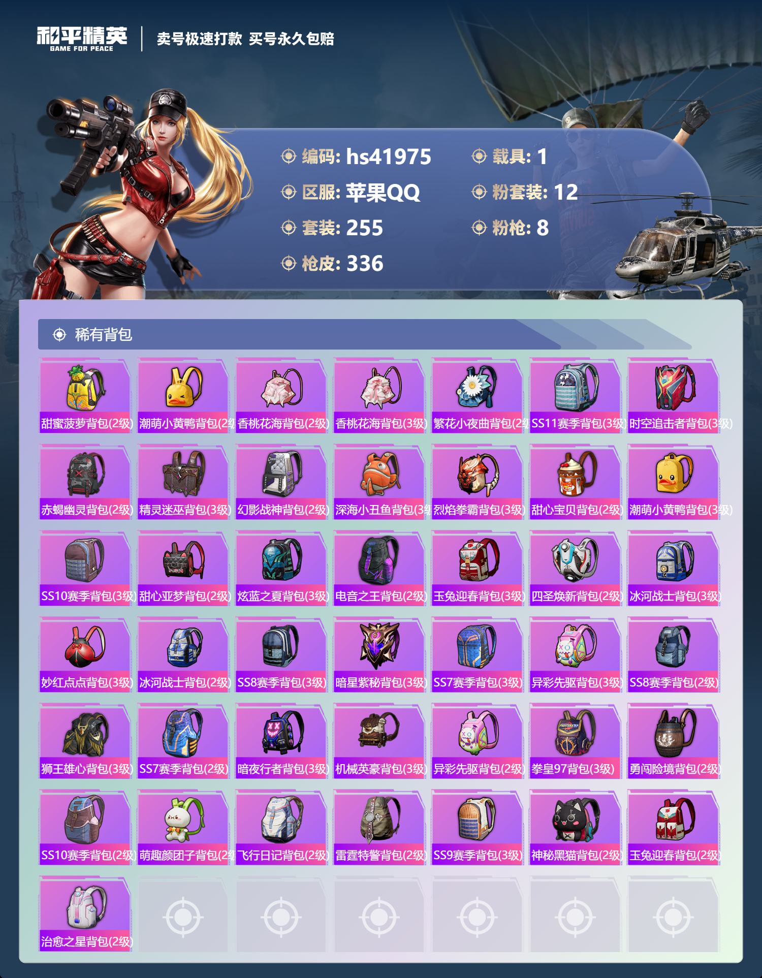 HPSJ3325825和平精英账号详情图13 HPSJ3325825和平精英账号详情图13