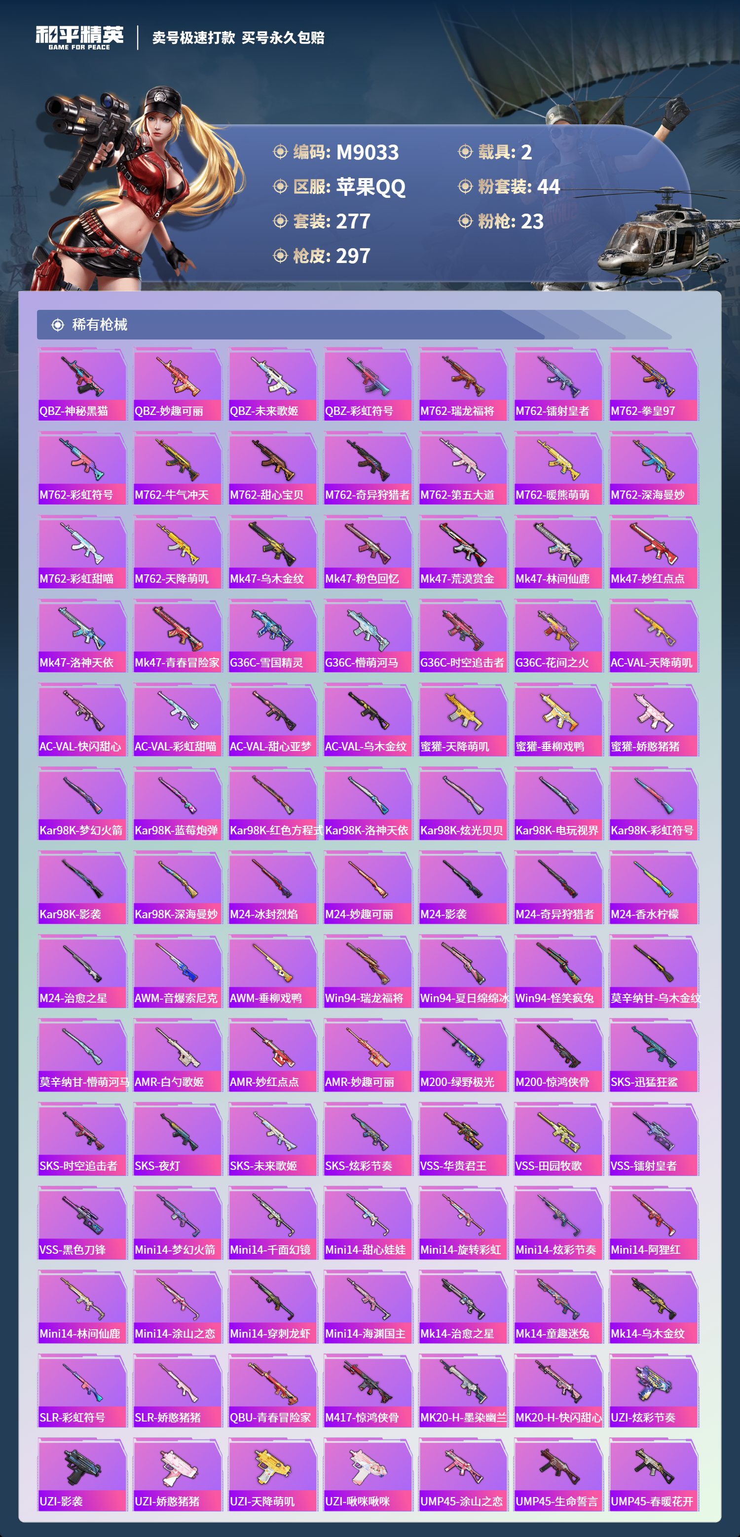 HPCMW3421894和平精英账号详情图6 HPCMW3421894和平精英账号详情图6