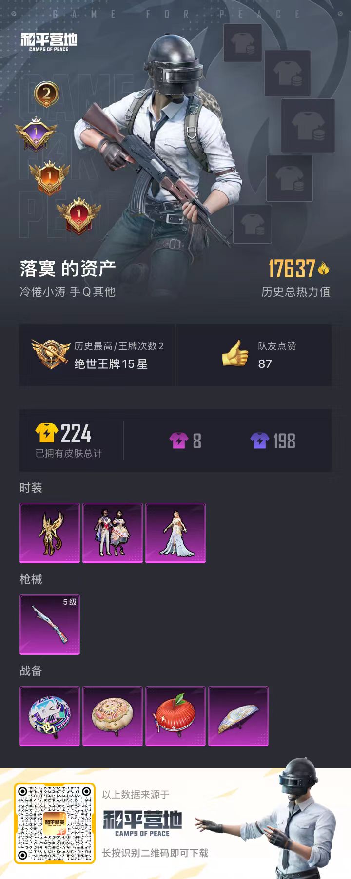 HPSJ3323513和平精英账号详情图3 HPSJ3323513和平精英账号详情图3