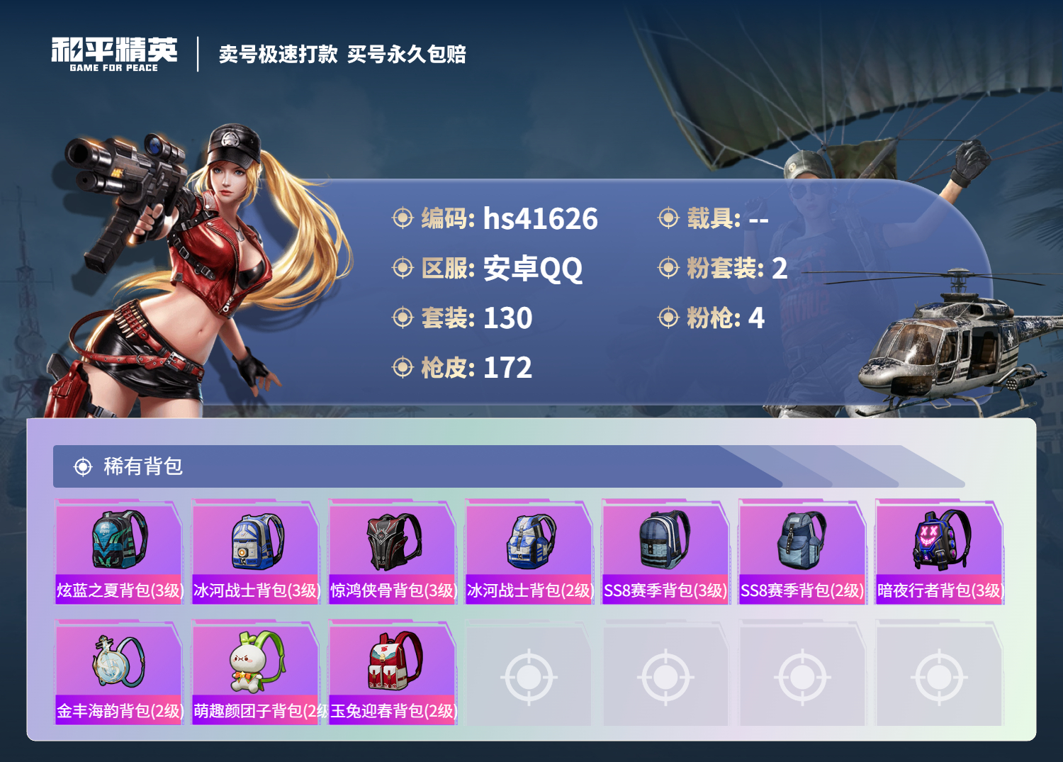 HPSJ3323555和平精英账号详情图9