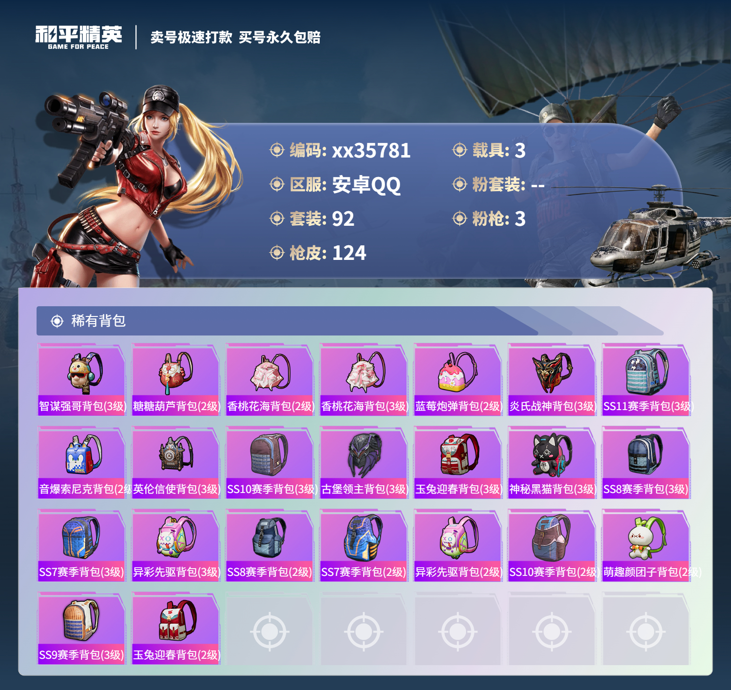 HPMK3324537和平精英账号详情图5 HPMK3324537和平精英账号详情图5